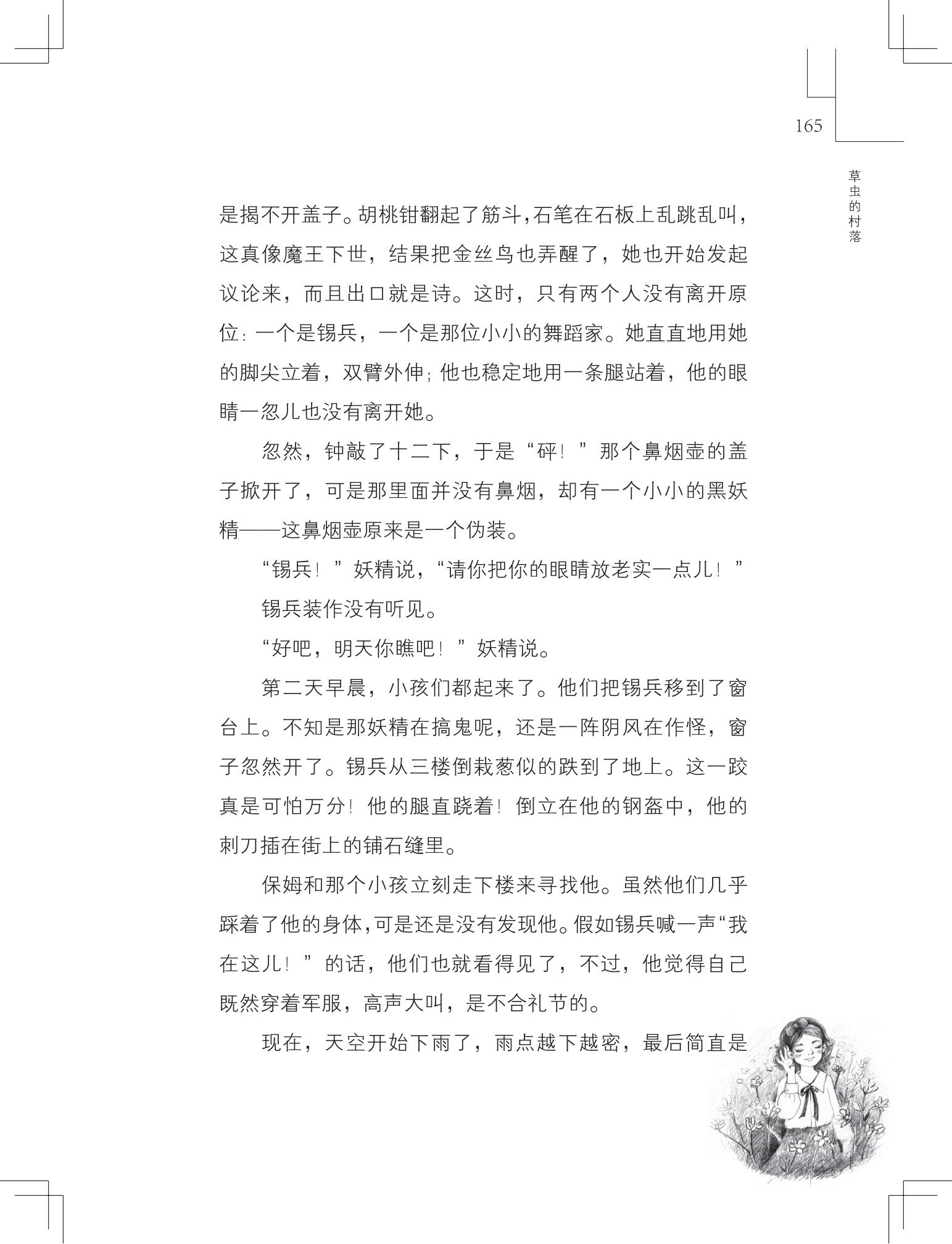 《草虫的村落》