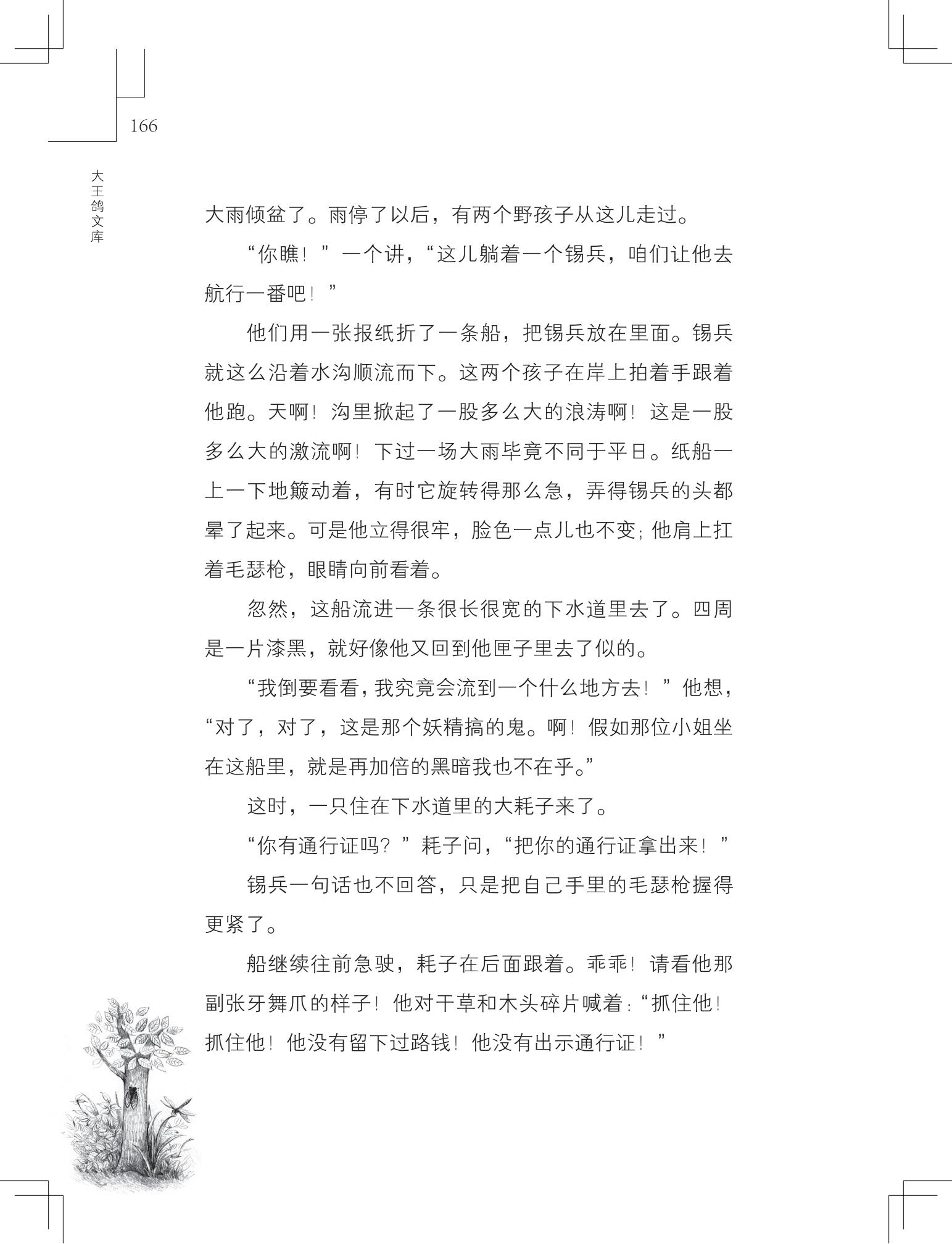 《草虫的村落》