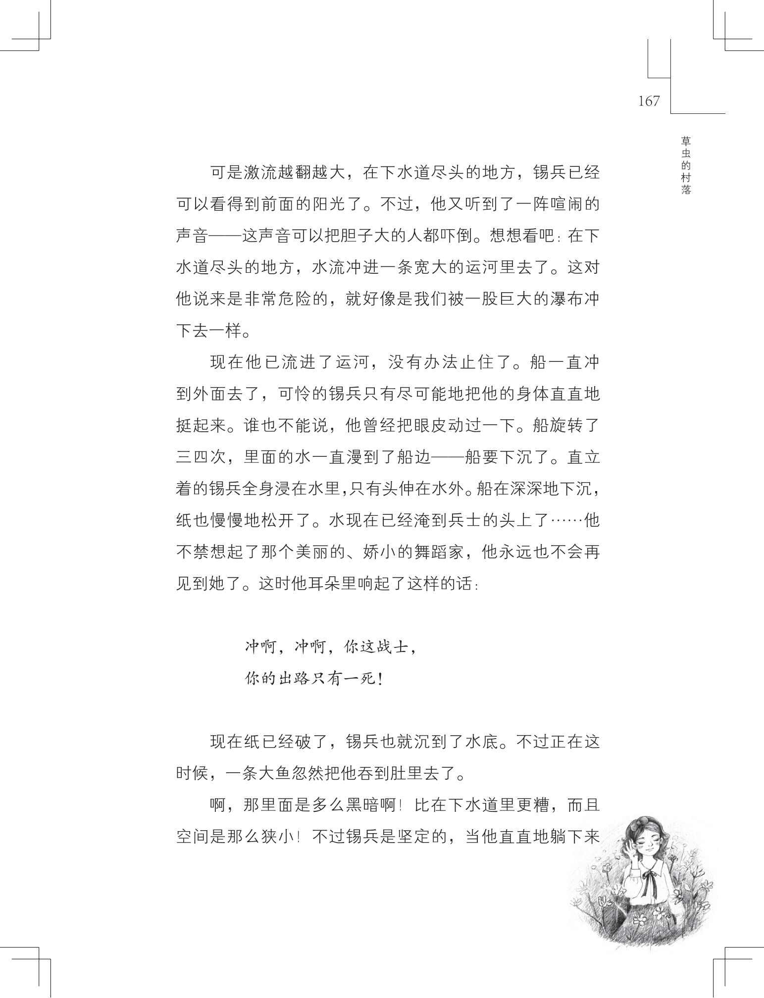 《草虫的村落》