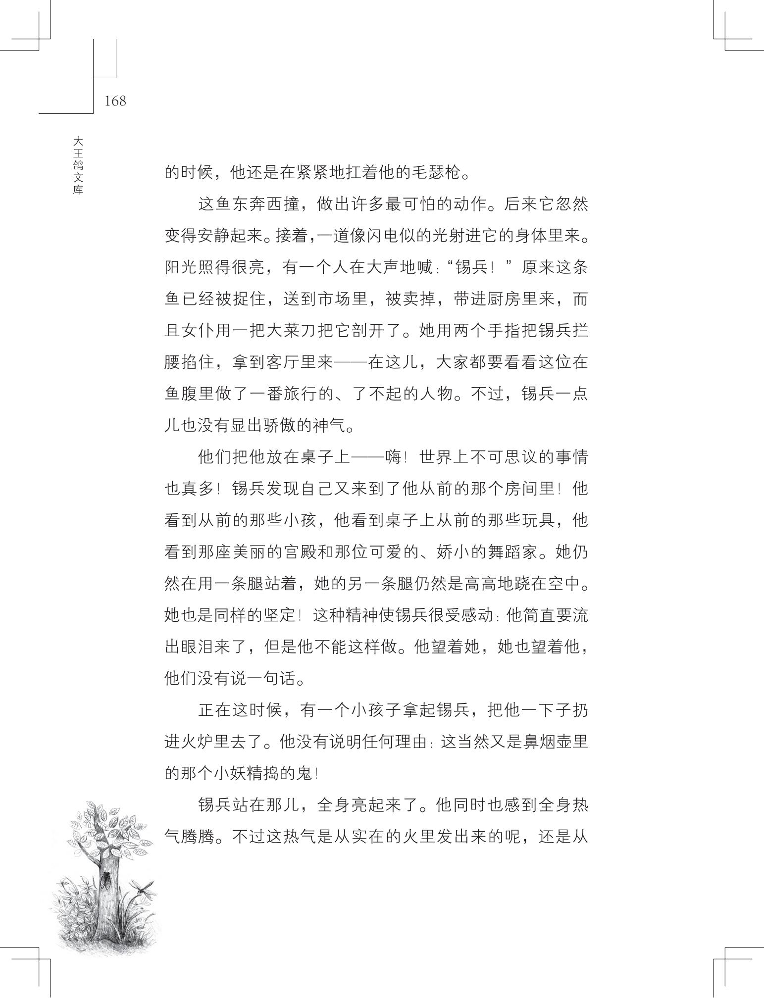 《草虫的村落》