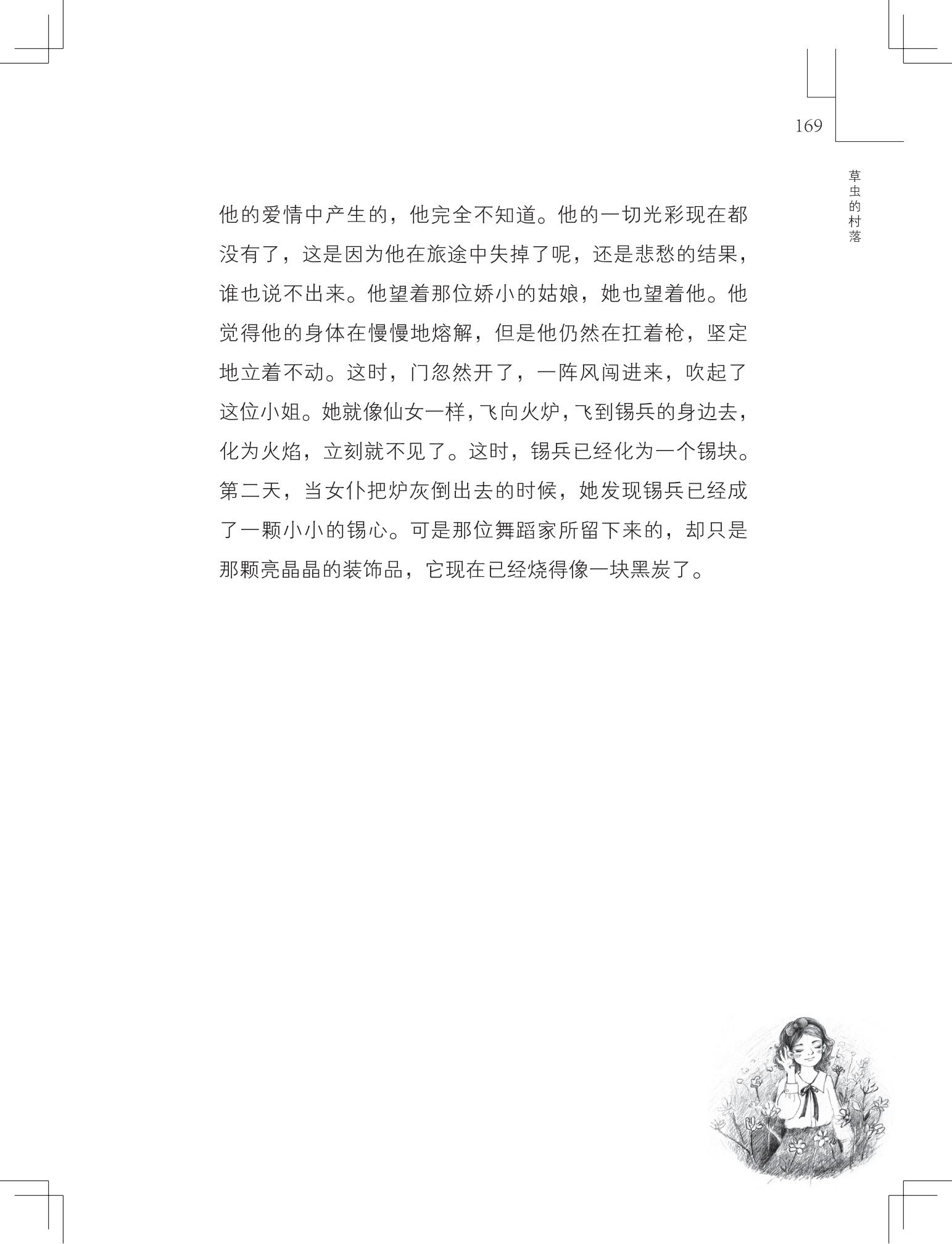 《草虫的村落》