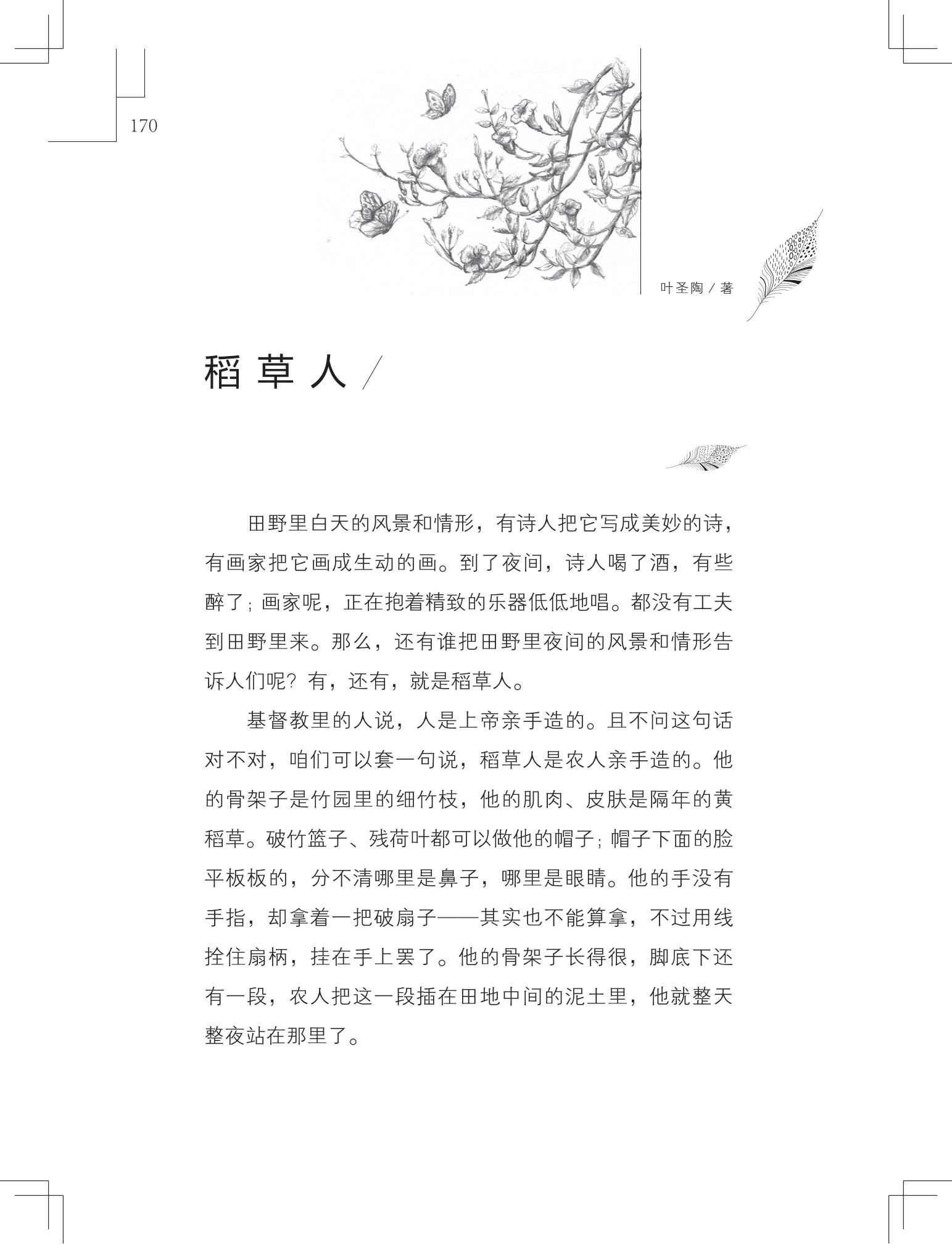 《草虫的村落》