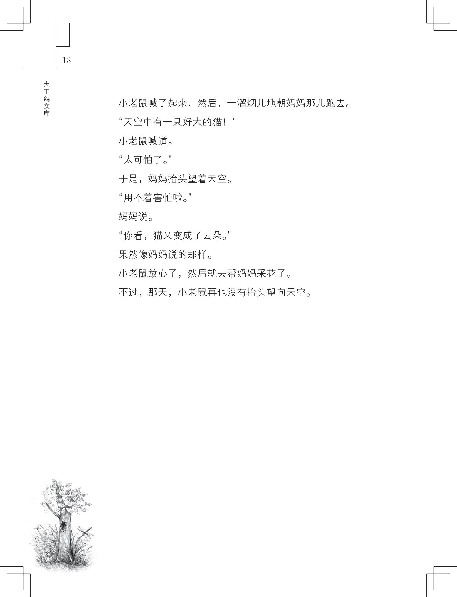 《草虫的村落》