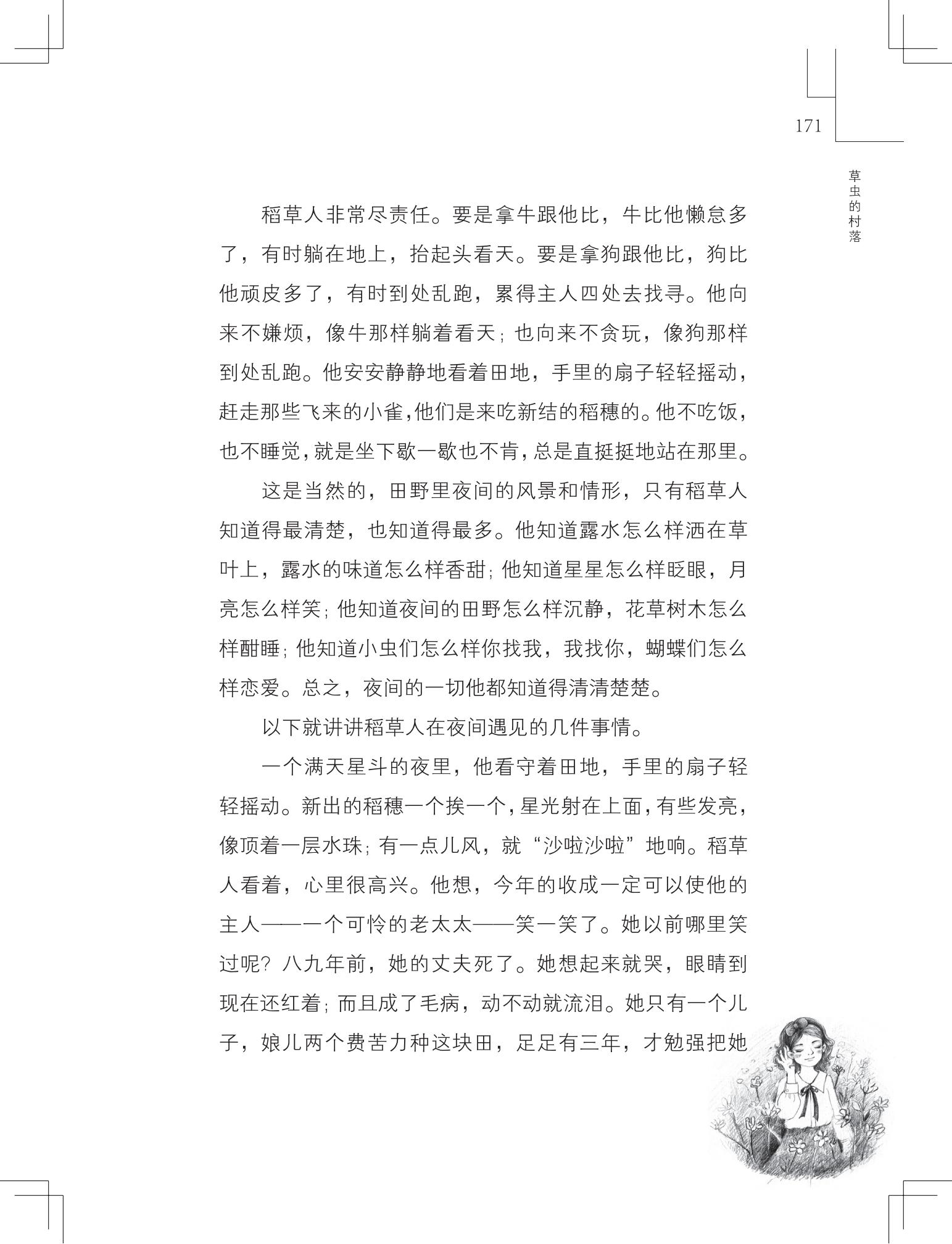 《草虫的村落》