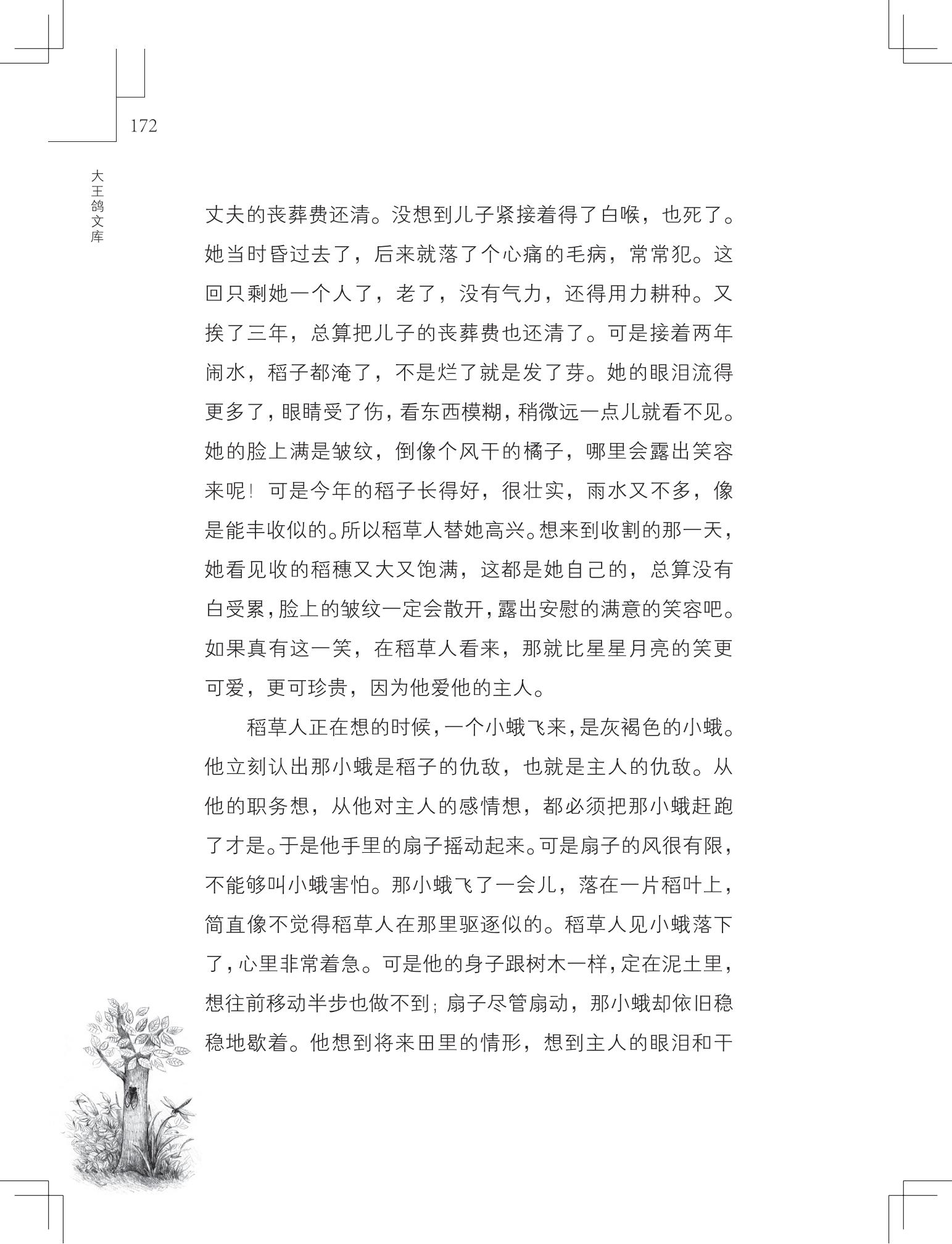 《草虫的村落》