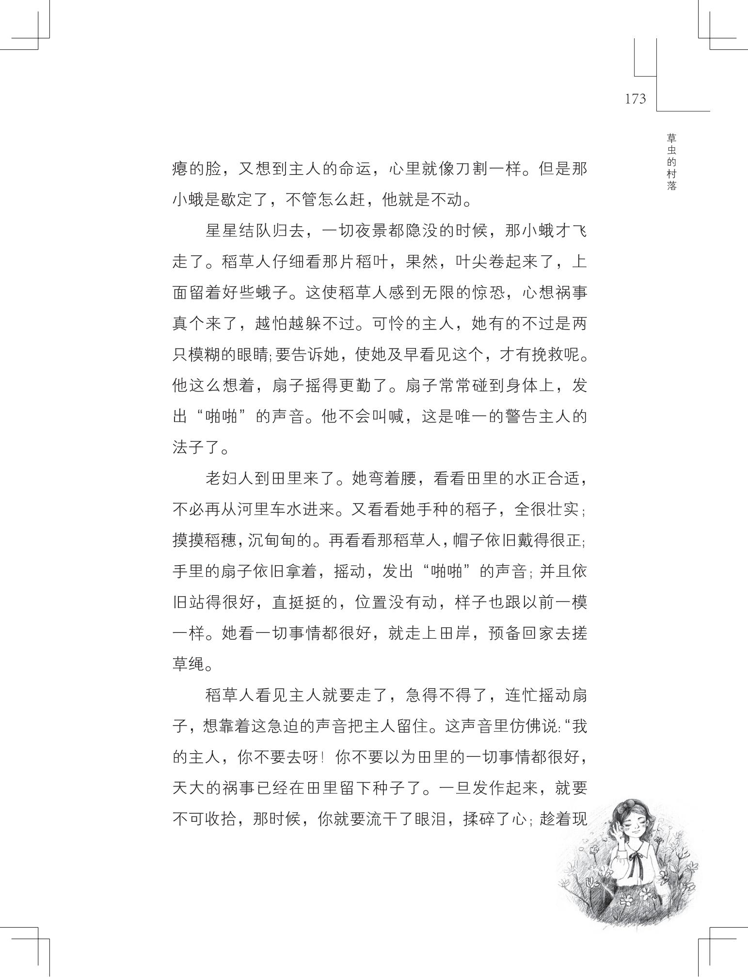 《草虫的村落》