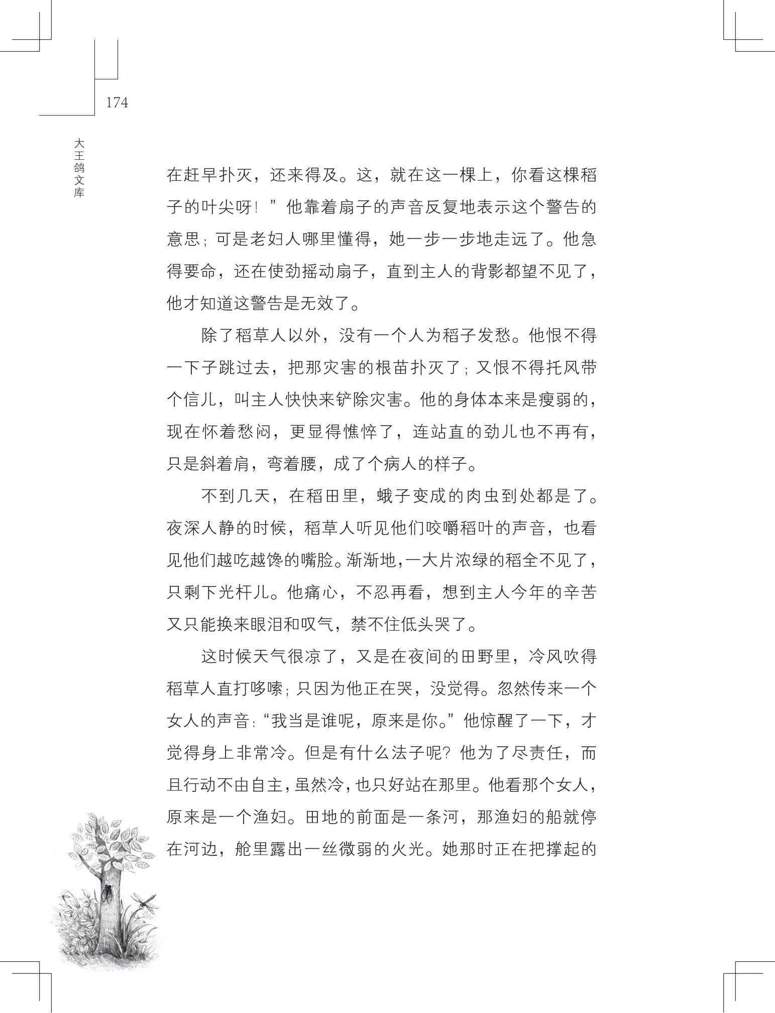 《草虫的村落》