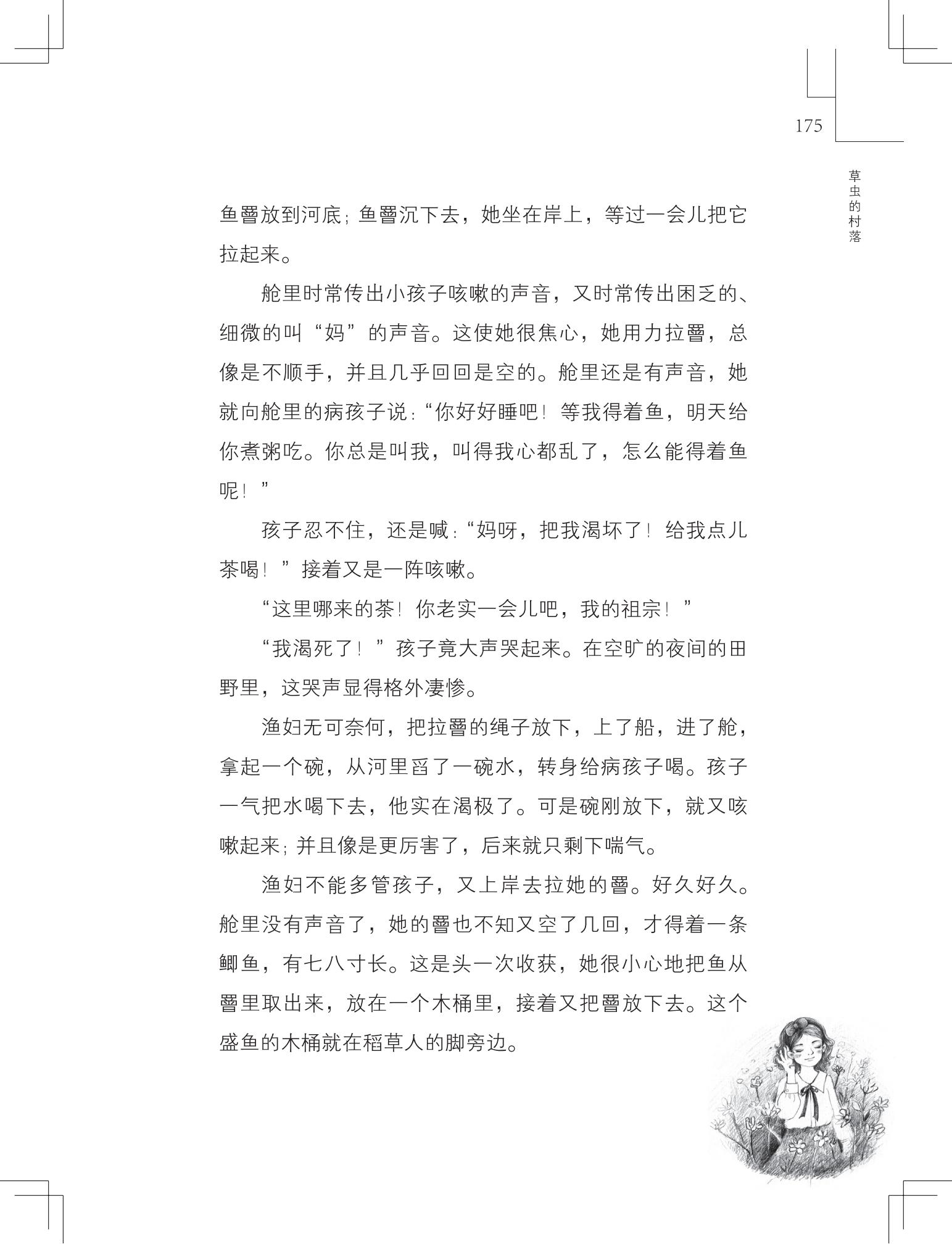 《草虫的村落》