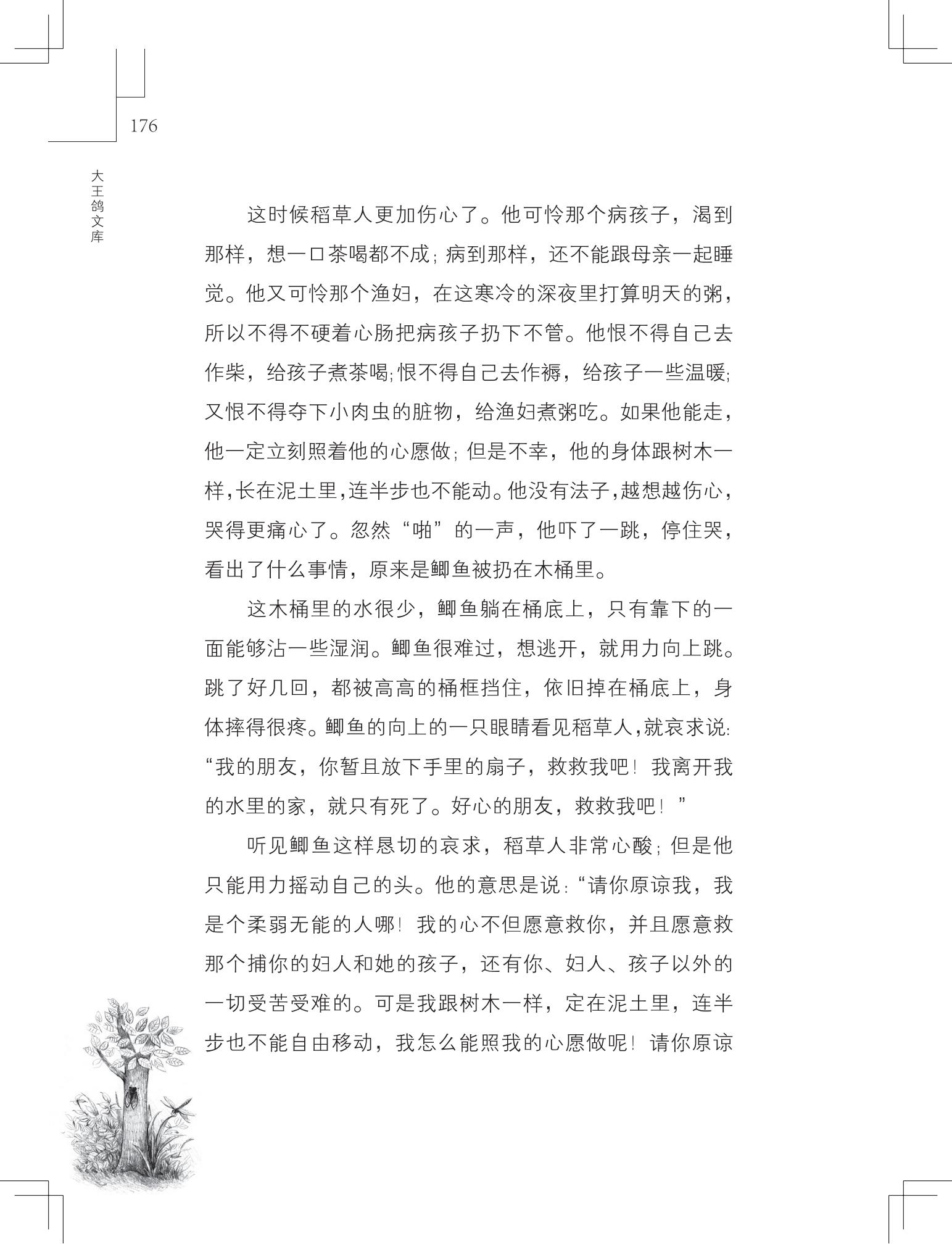 《草虫的村落》