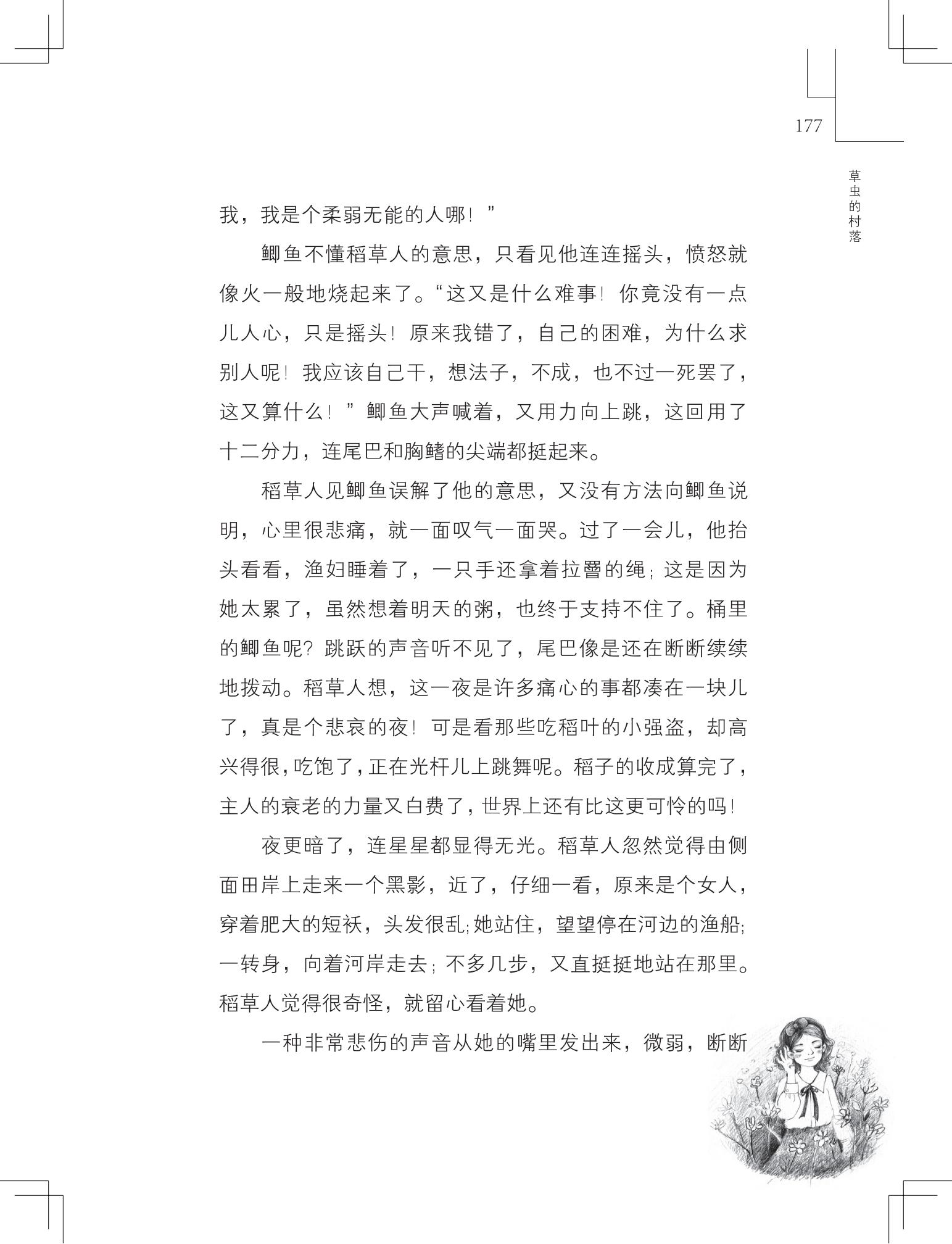 《草虫的村落》