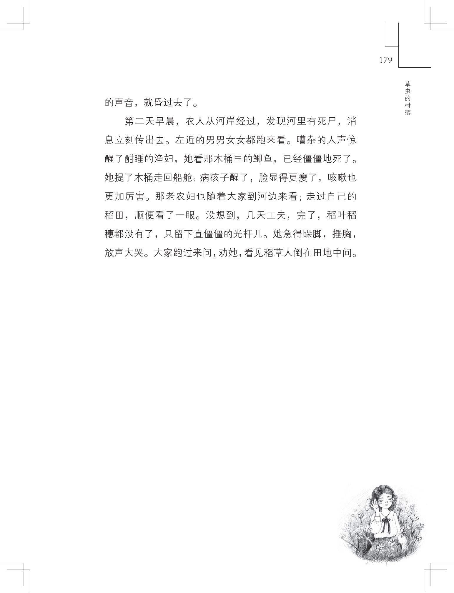 《草虫的村落》