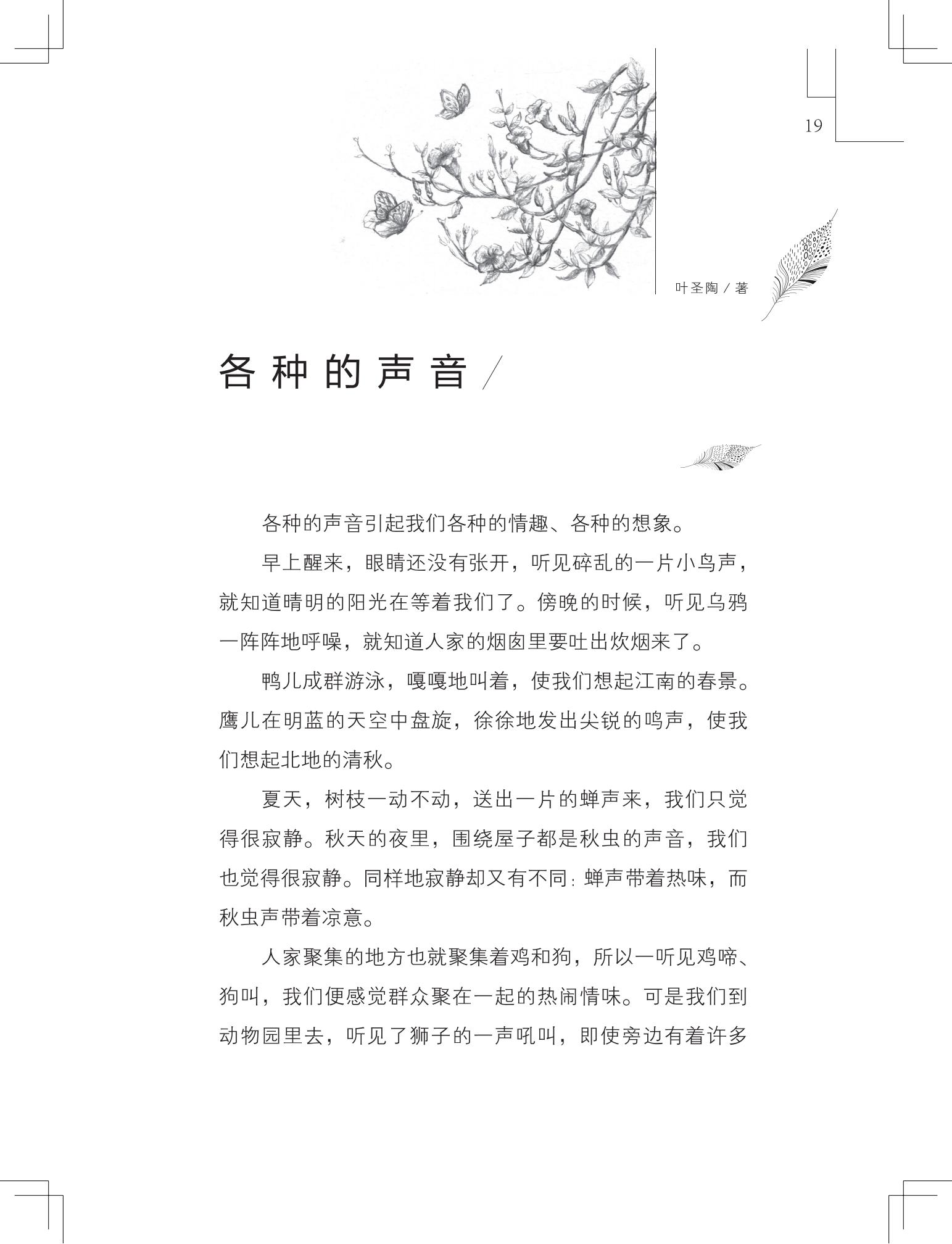 《草虫的村落》