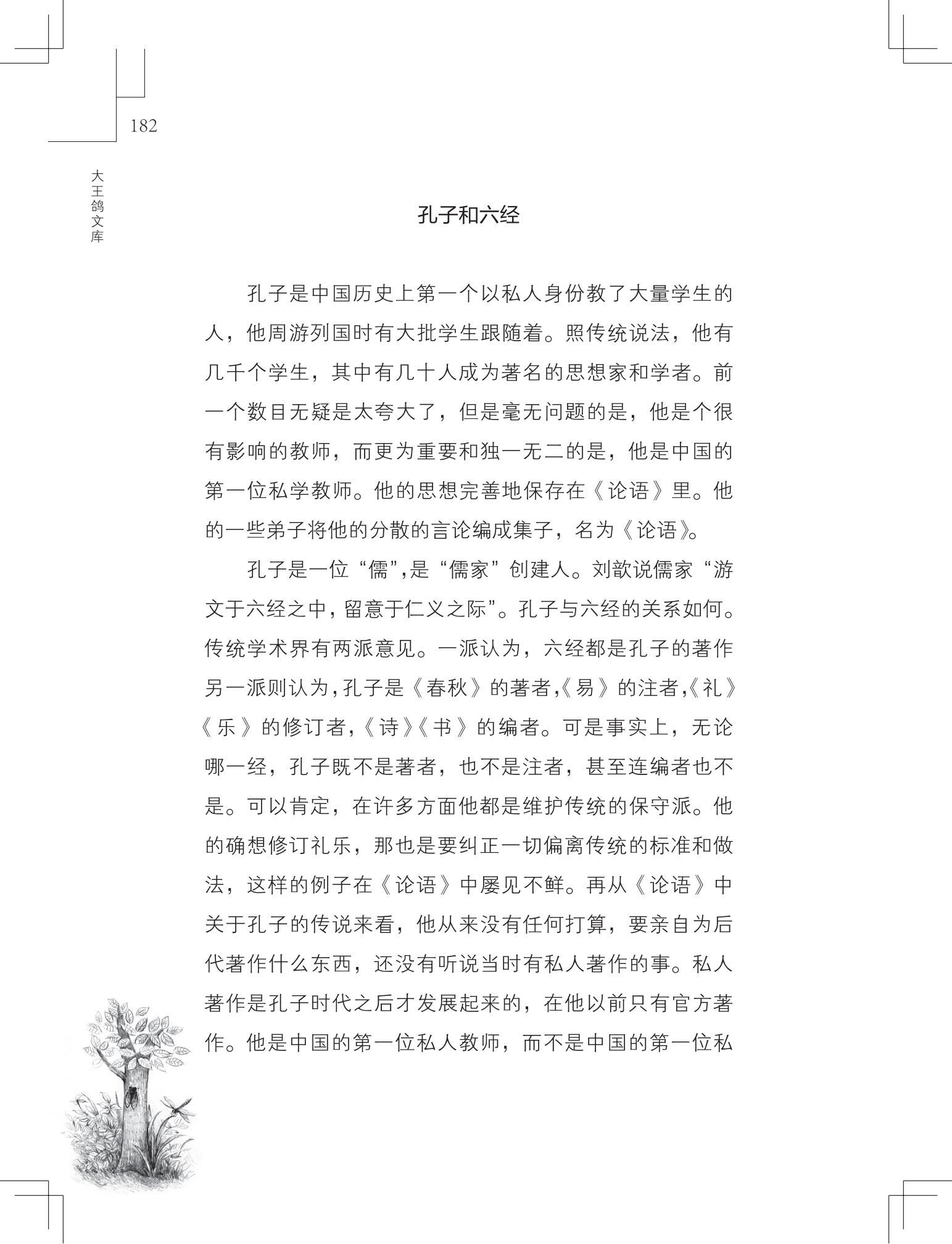 《草虫的村落》