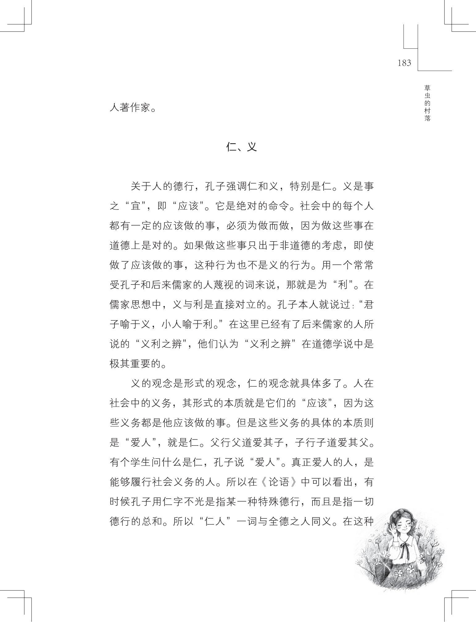 《草虫的村落》