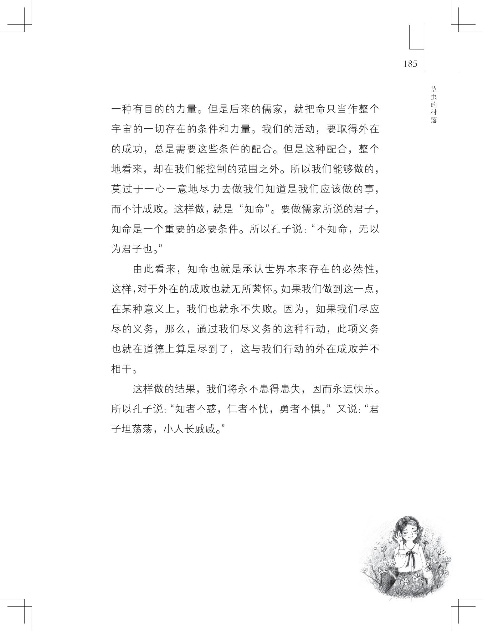 《草虫的村落》