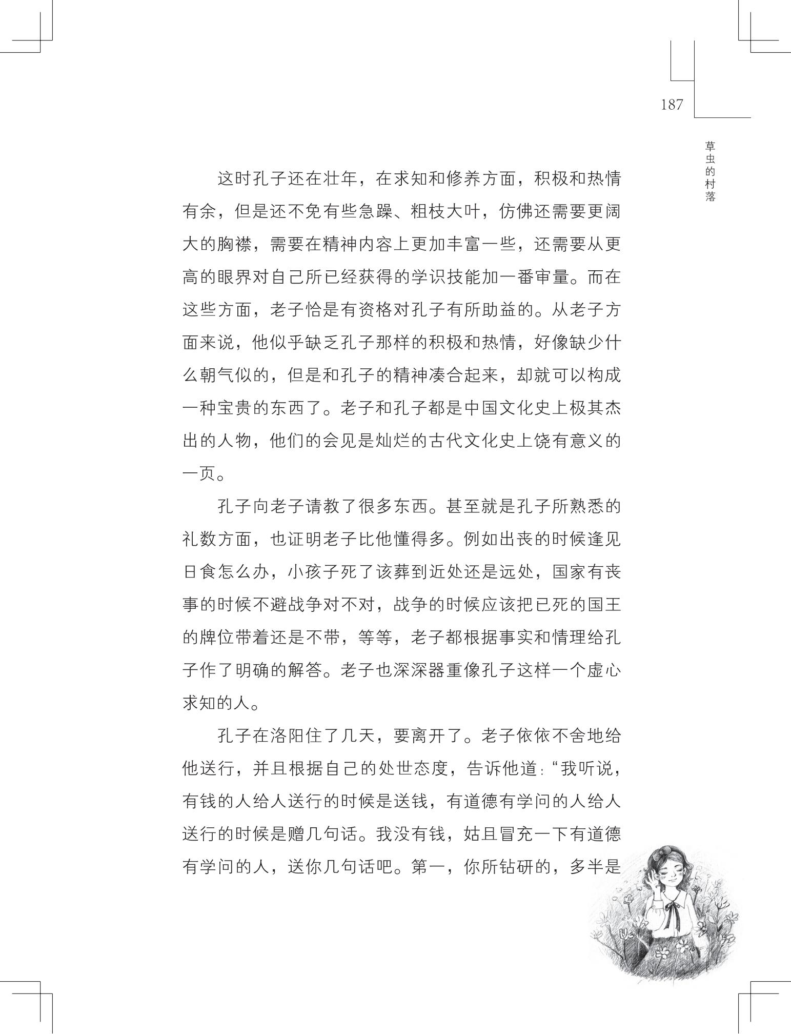 《草虫的村落》