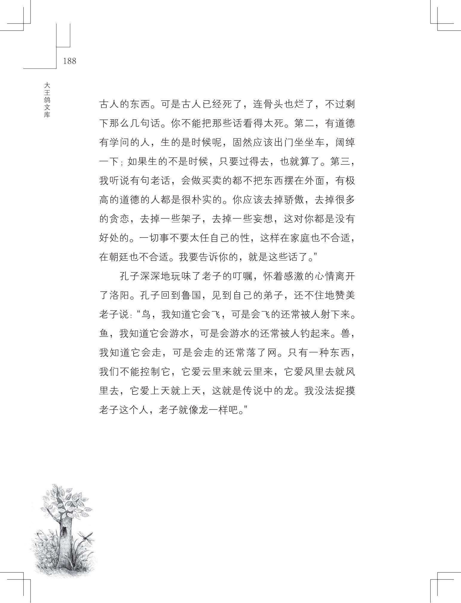 《草虫的村落》