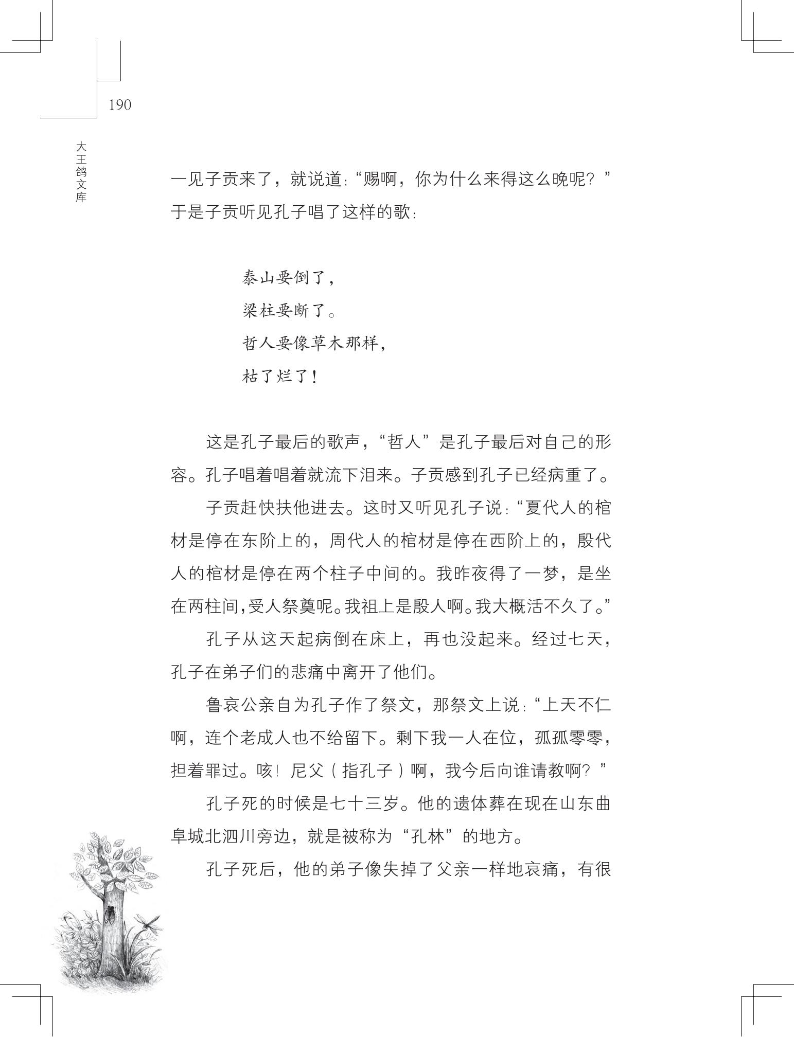 《草虫的村落》