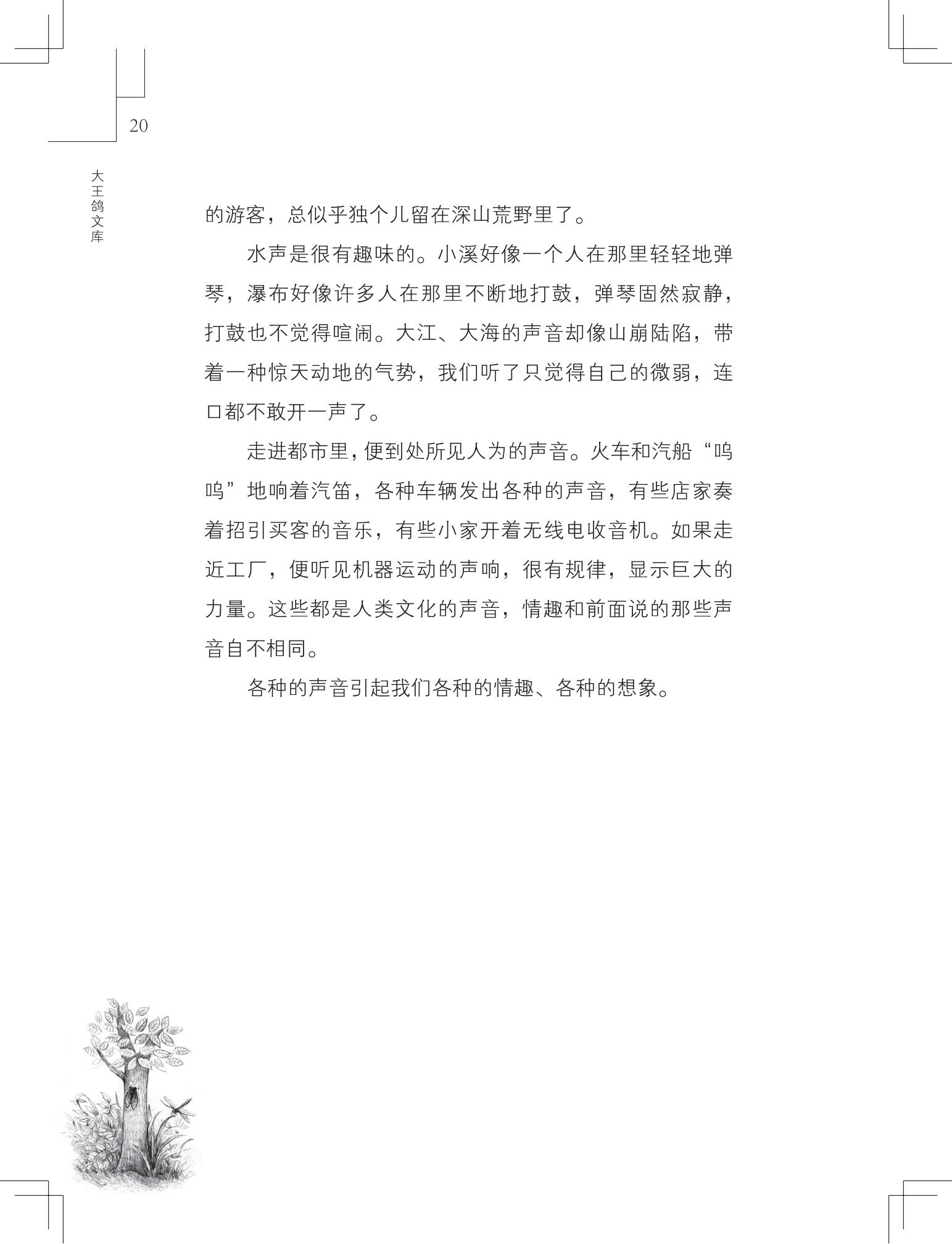 《草虫的村落》