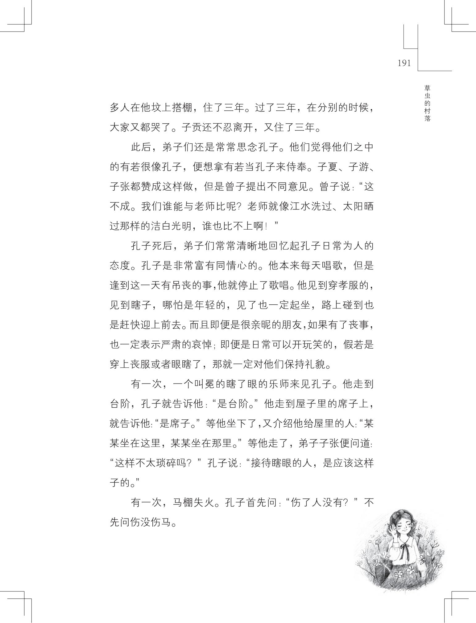 《草虫的村落》