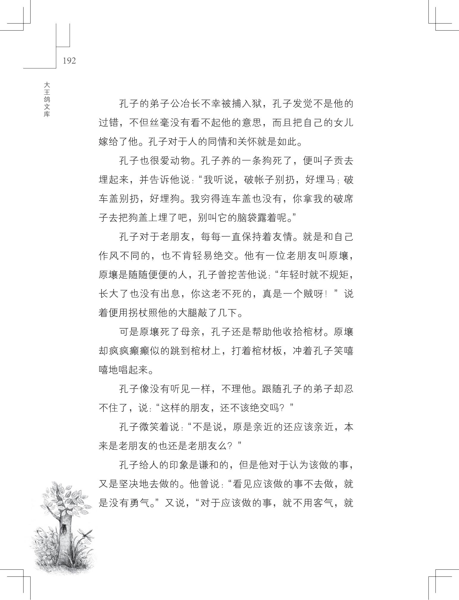 《草虫的村落》