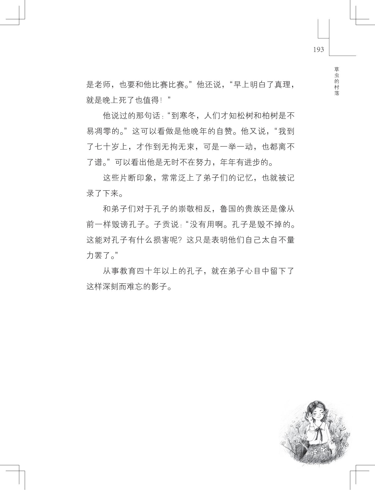 《草虫的村落》