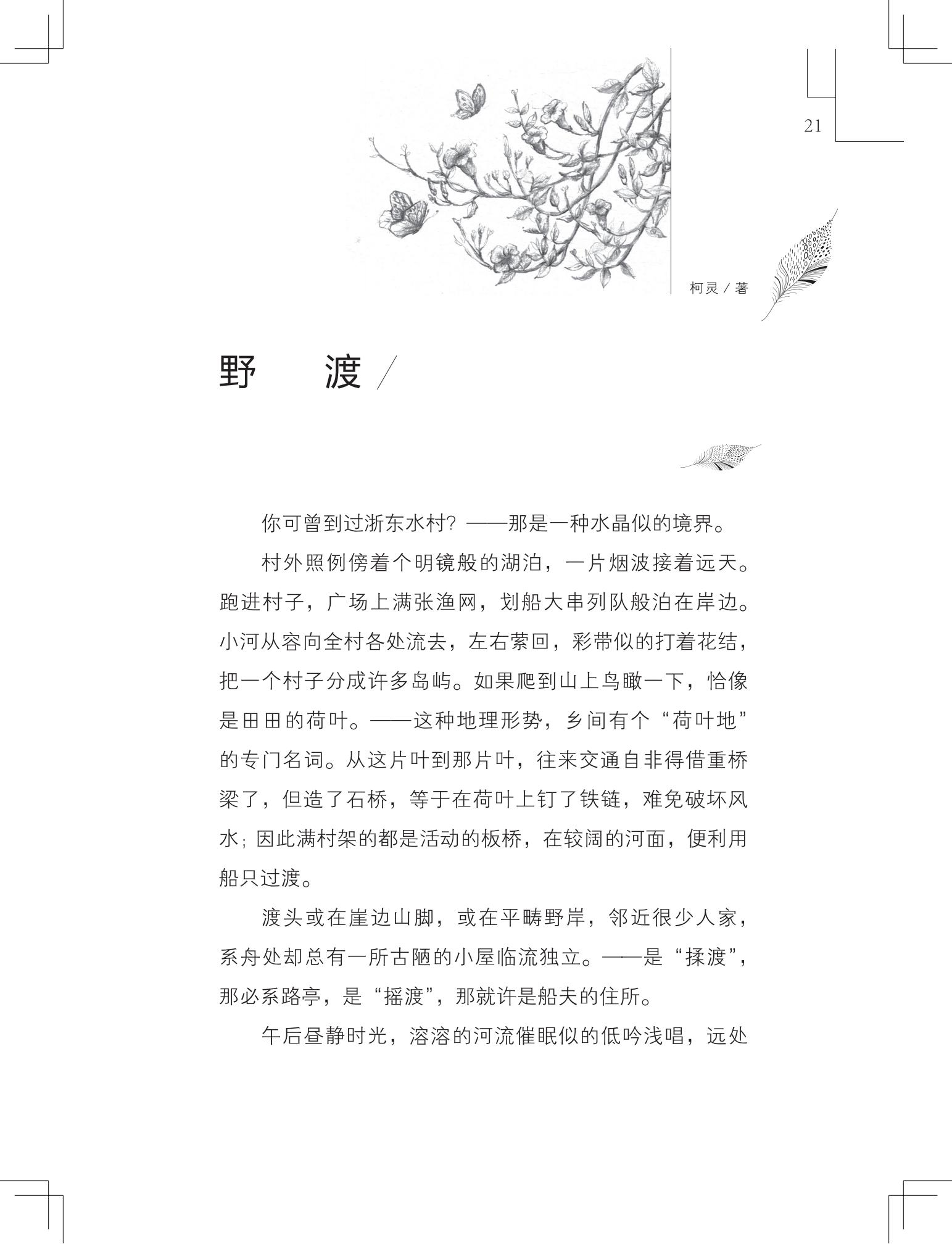 《草虫的村落》