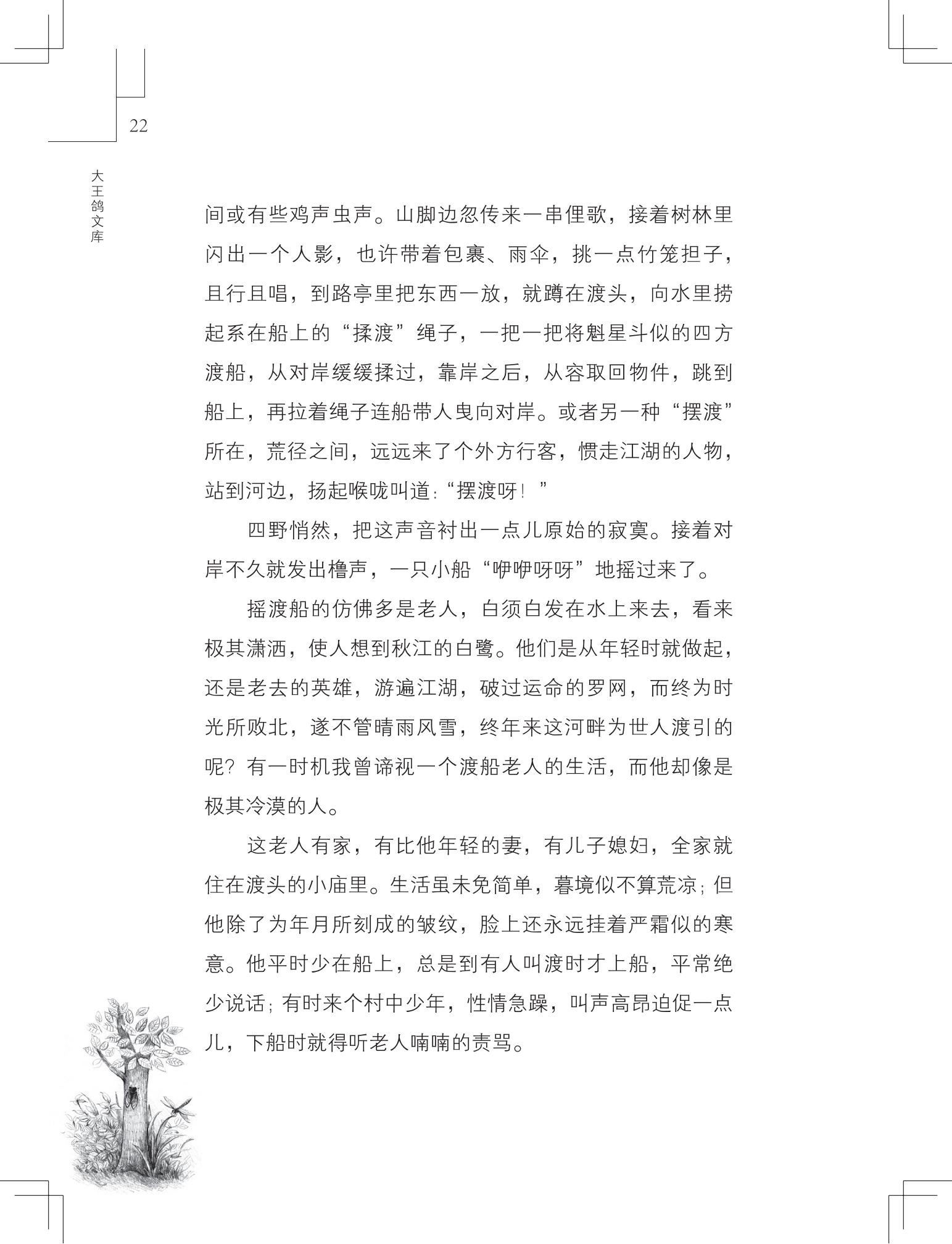 《草虫的村落》