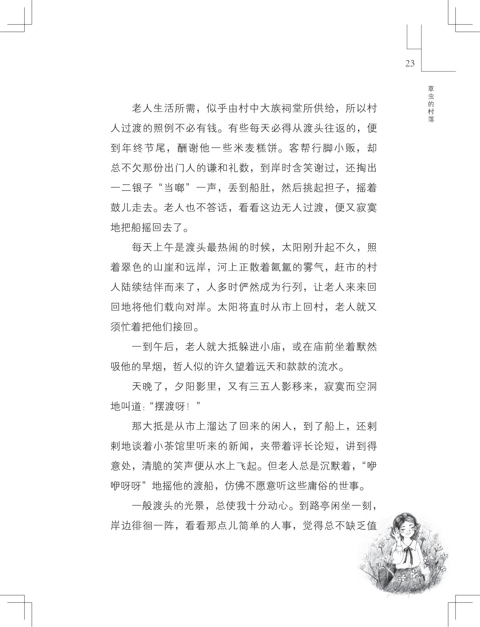 《草虫的村落》