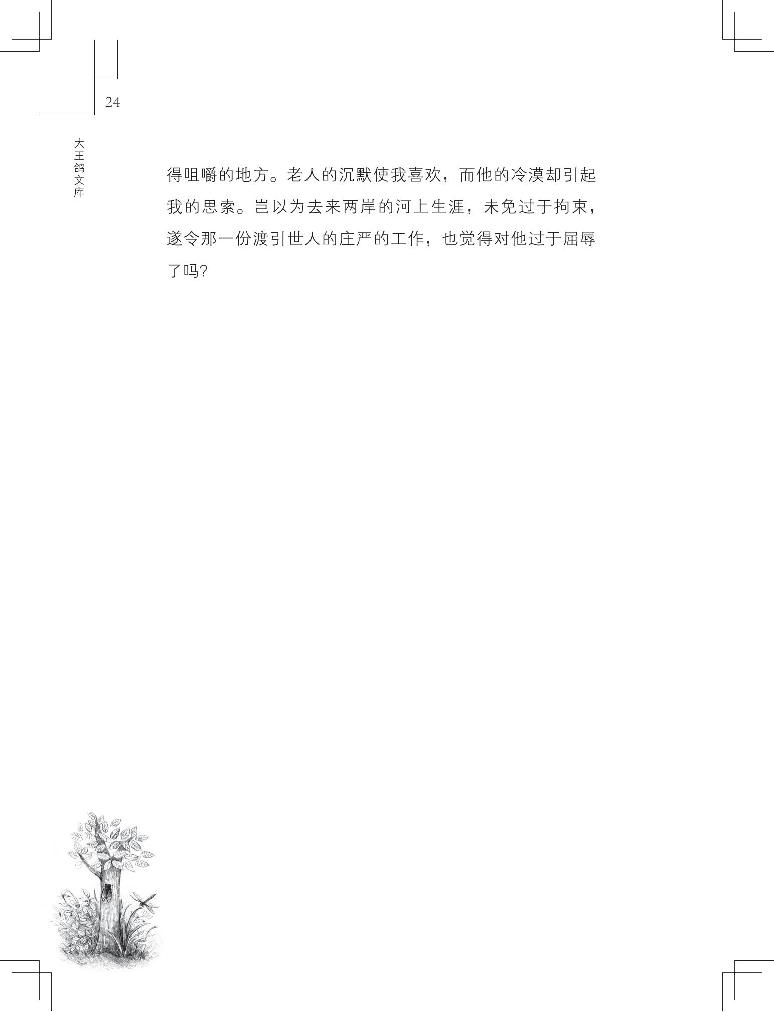 《草虫的村落》