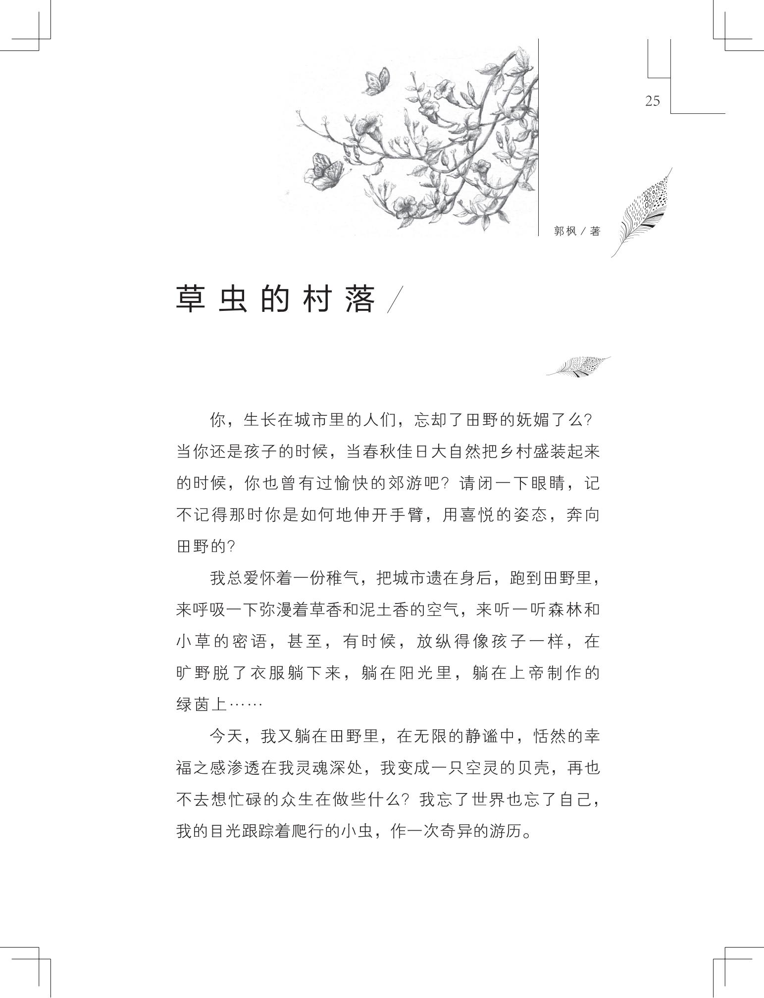 《草虫的村落》