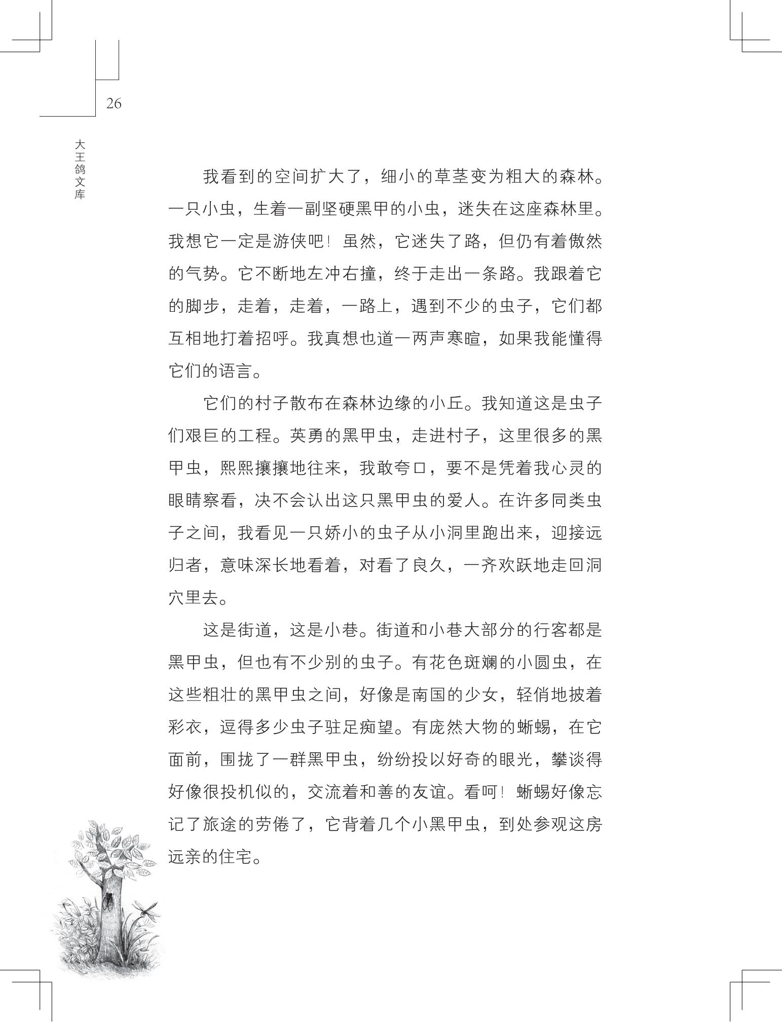 《草虫的村落》