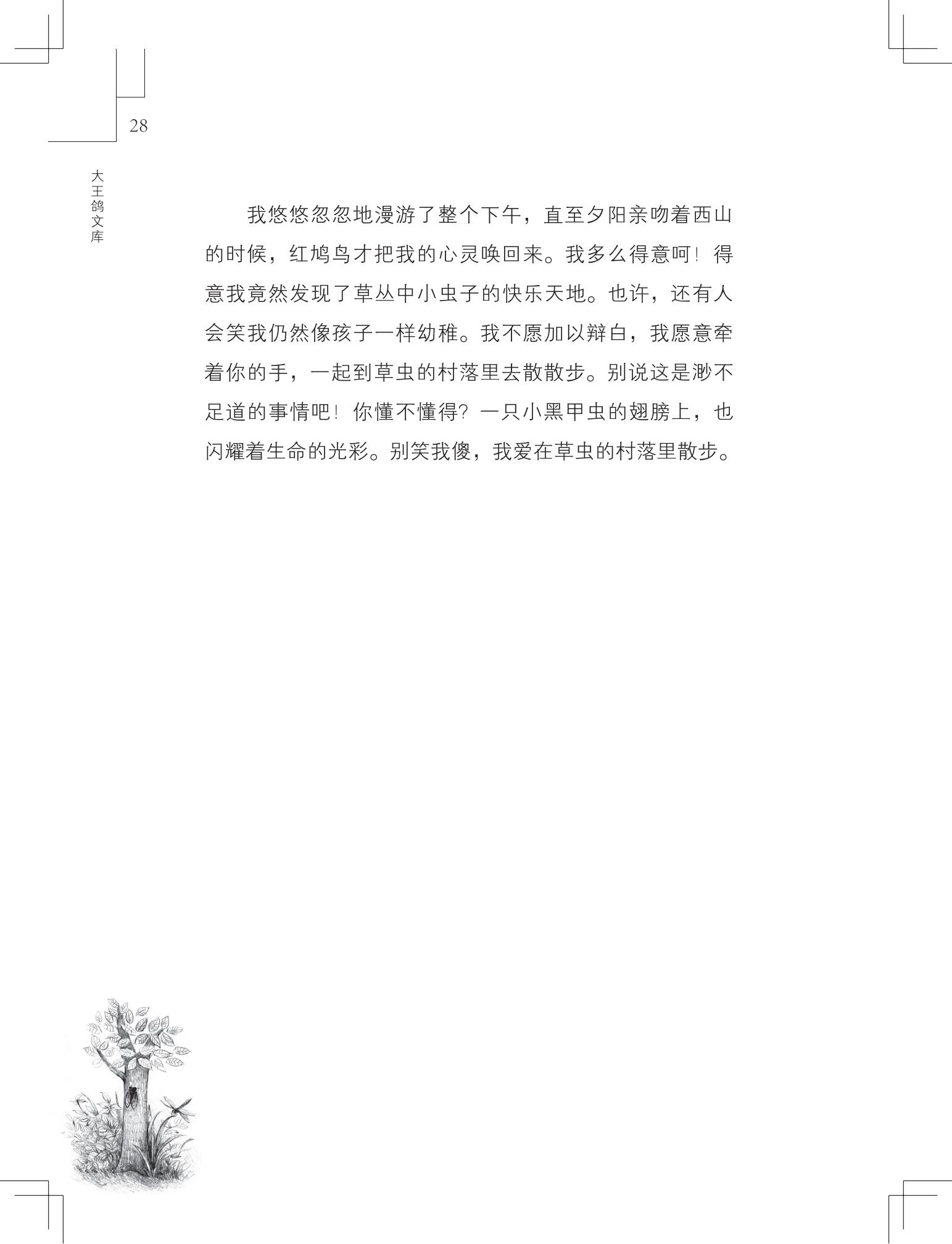 《草虫的村落》