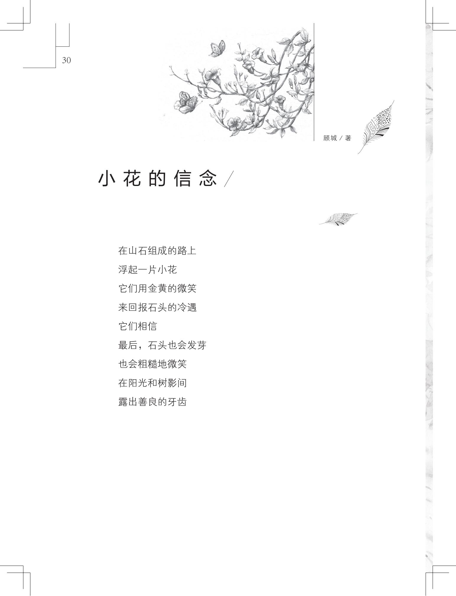 《草虫的村落》