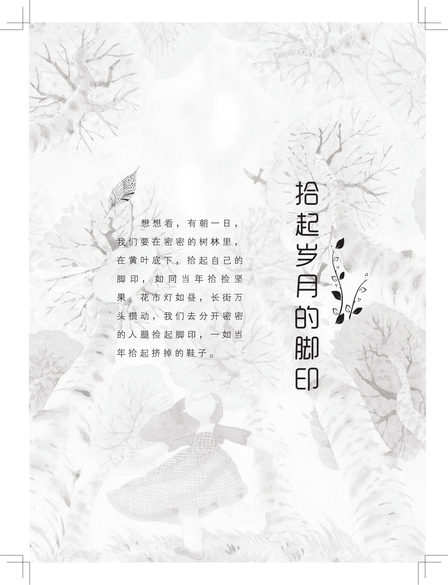 《草虫的村落》