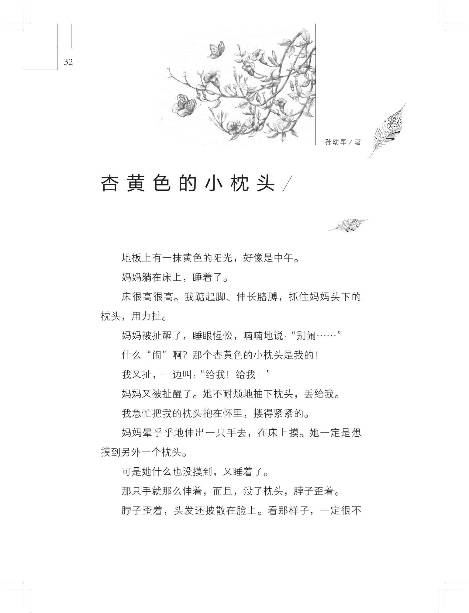 《草虫的村落》