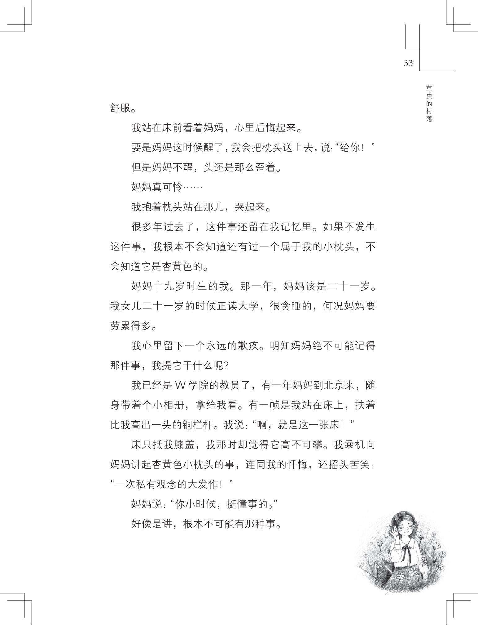 《草虫的村落》