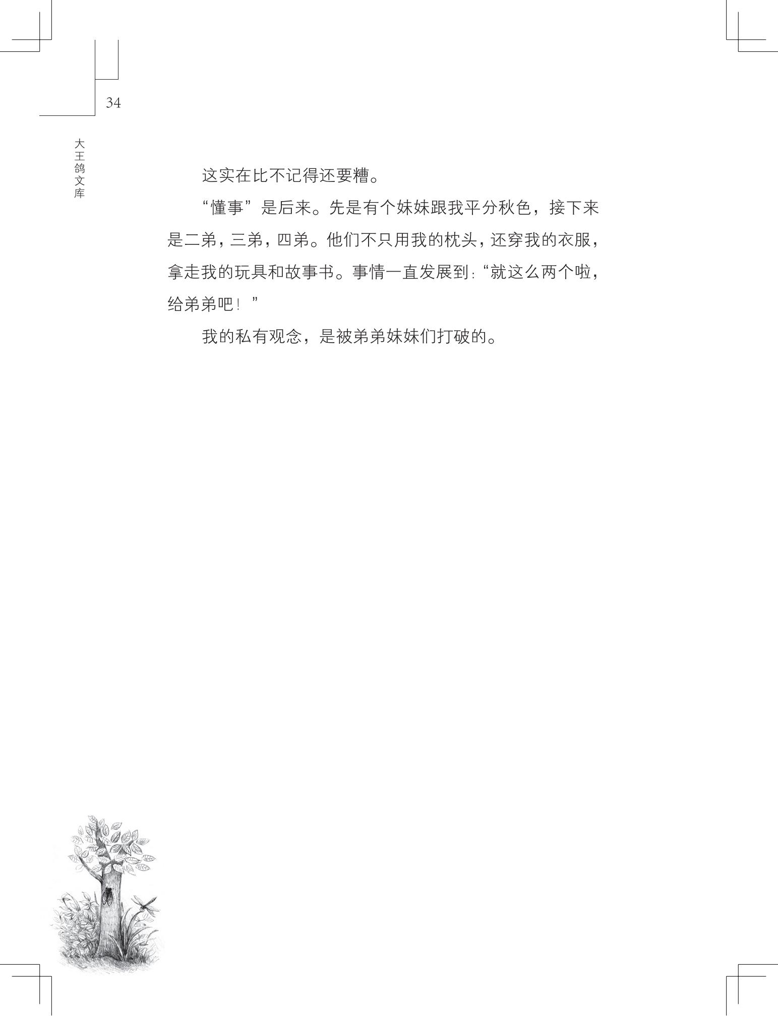 《草虫的村落》