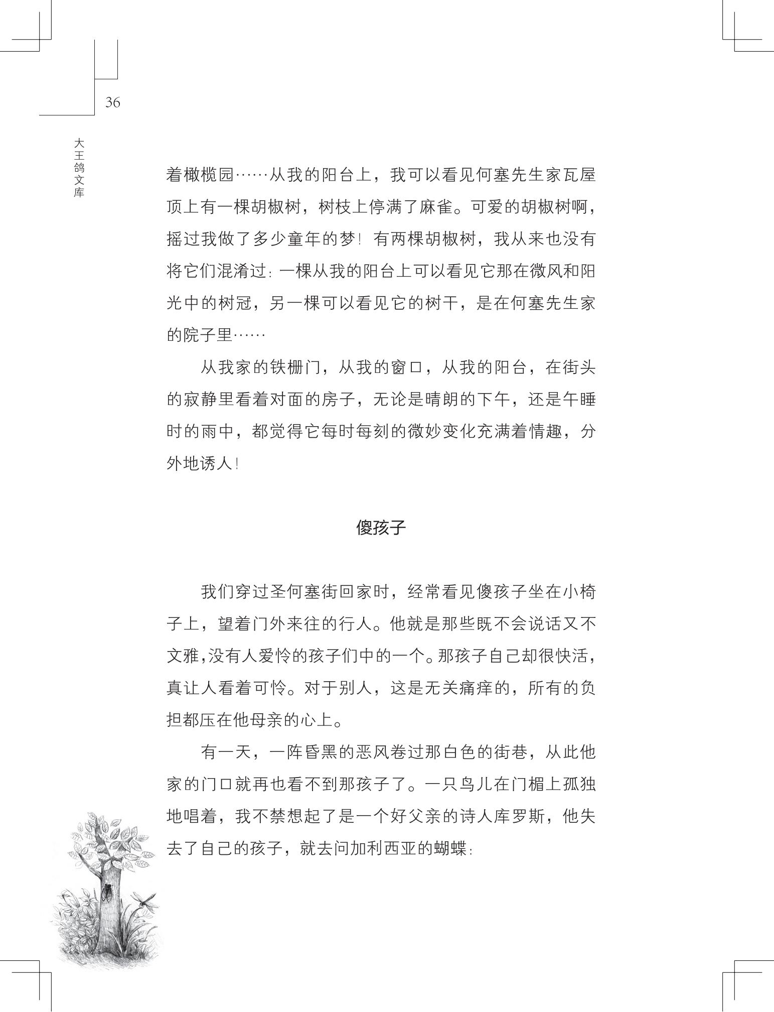 《草虫的村落》