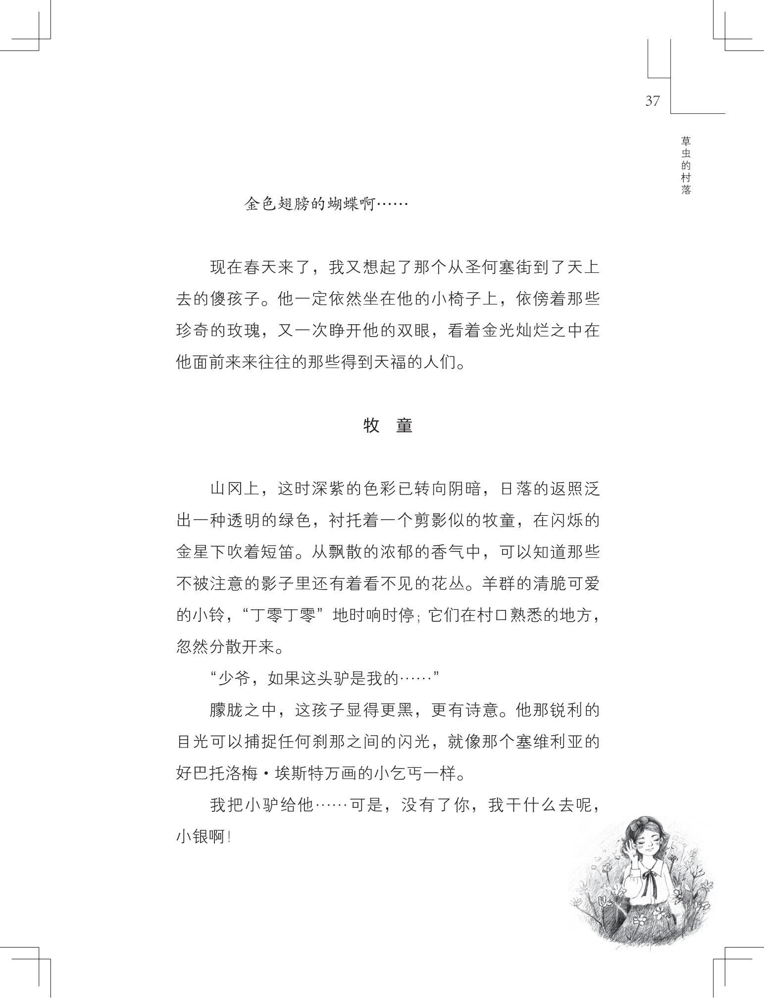 《草虫的村落》