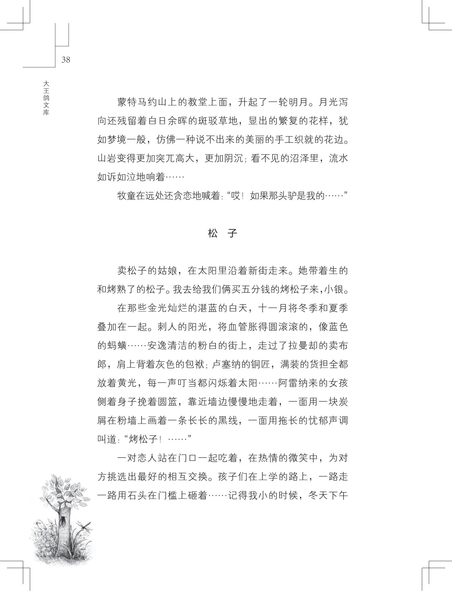 《草虫的村落》