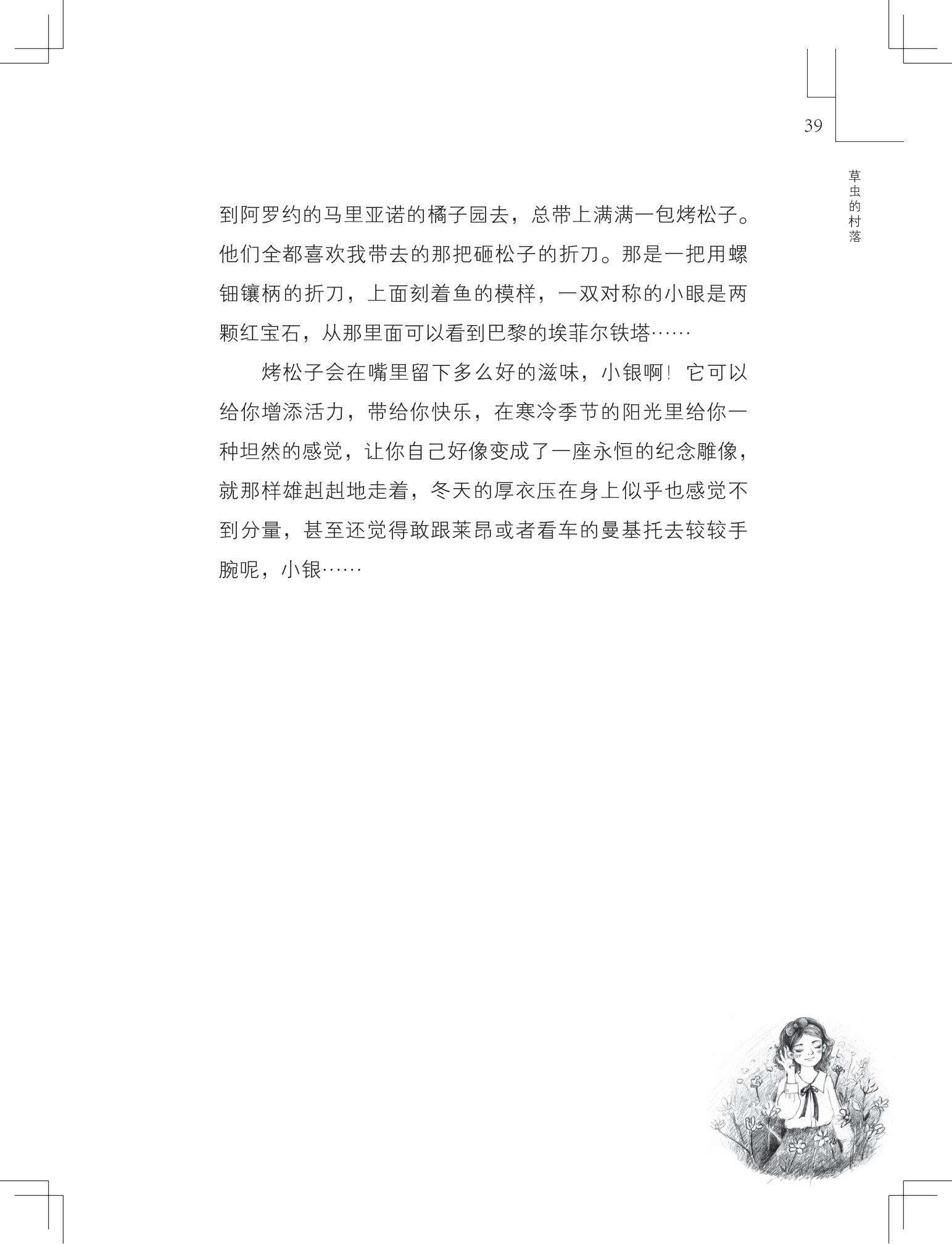 《草虫的村落》