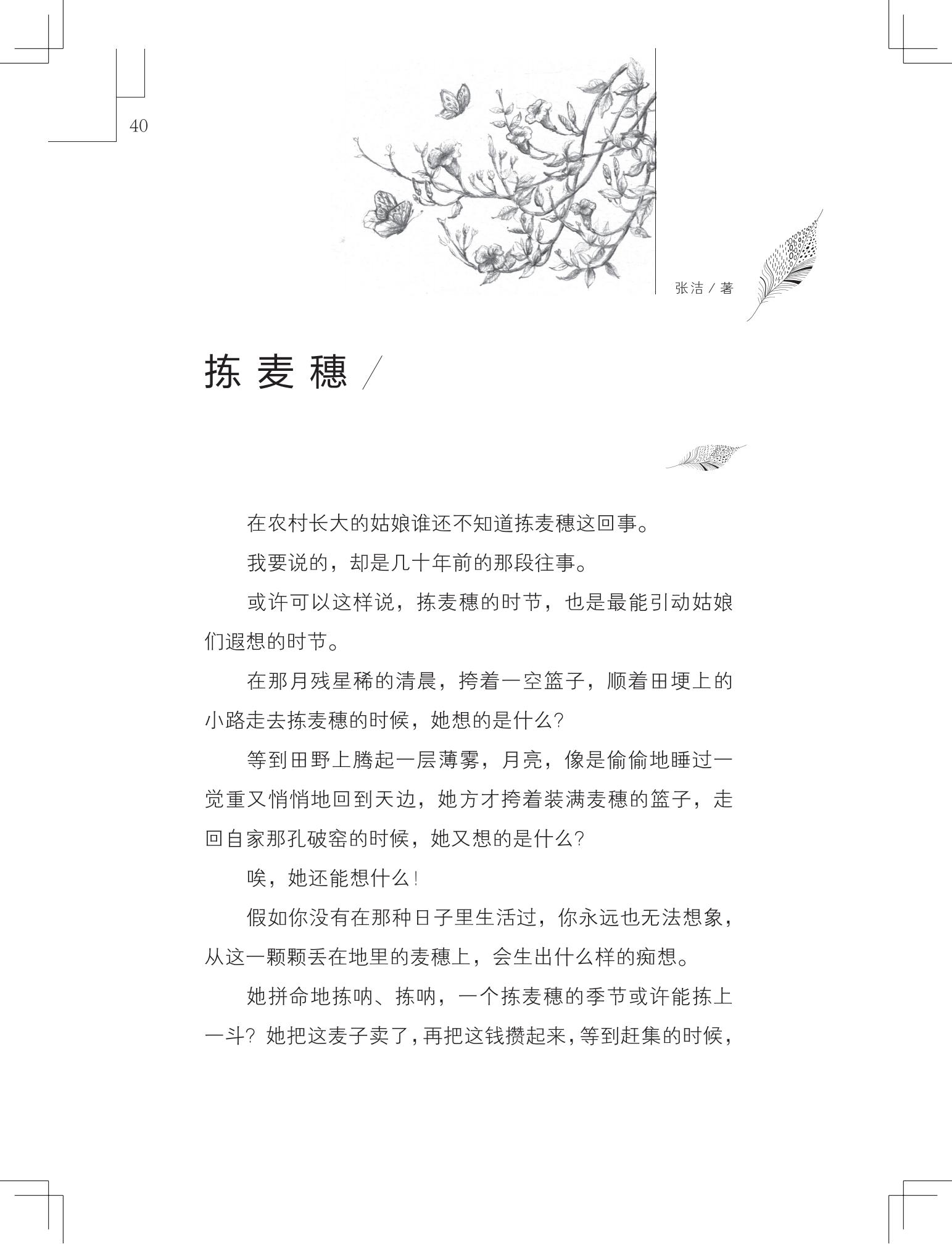 《草虫的村落》