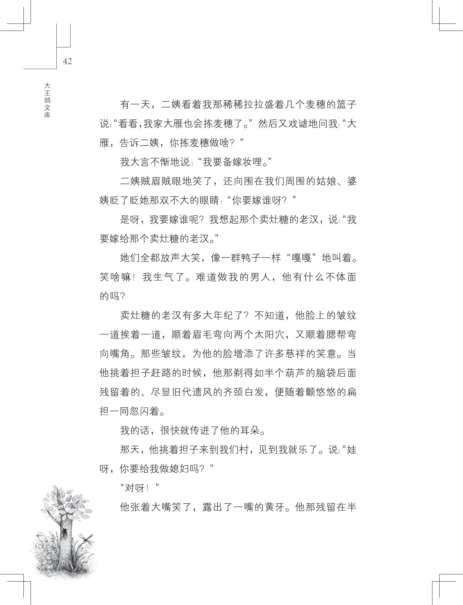 《草虫的村落》