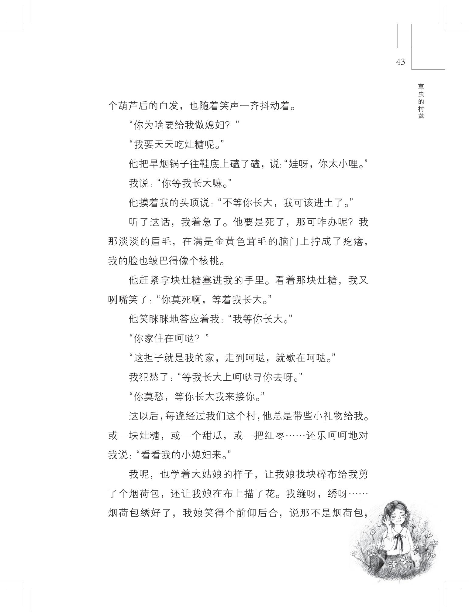 《草虫的村落》