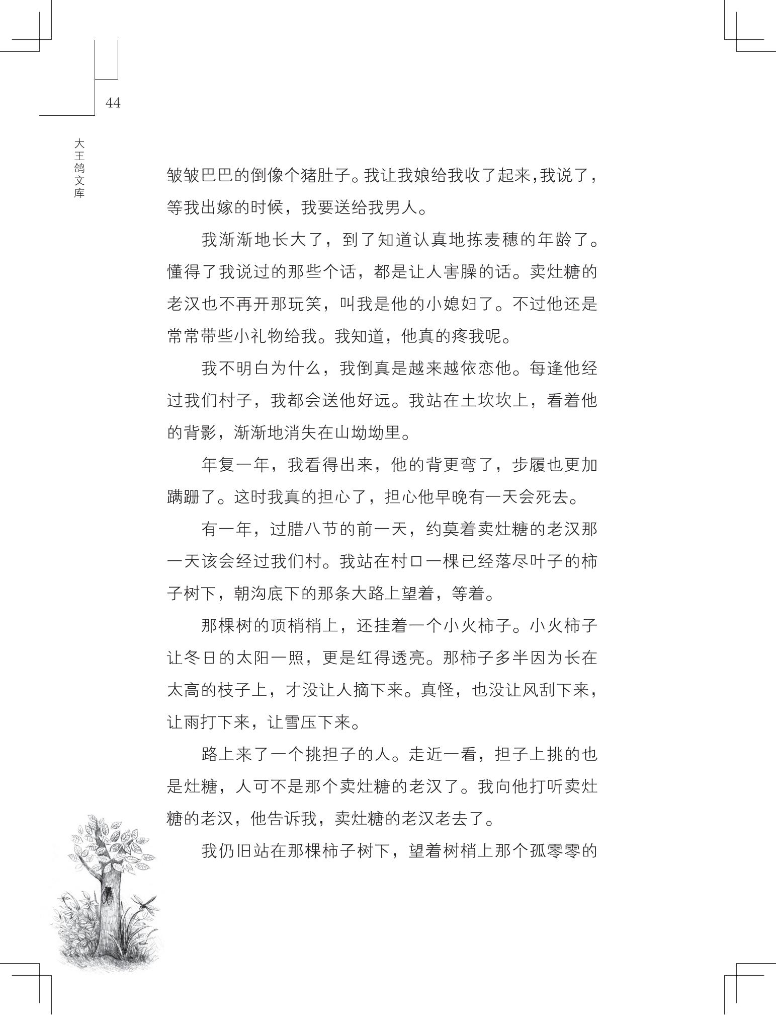 《草虫的村落》