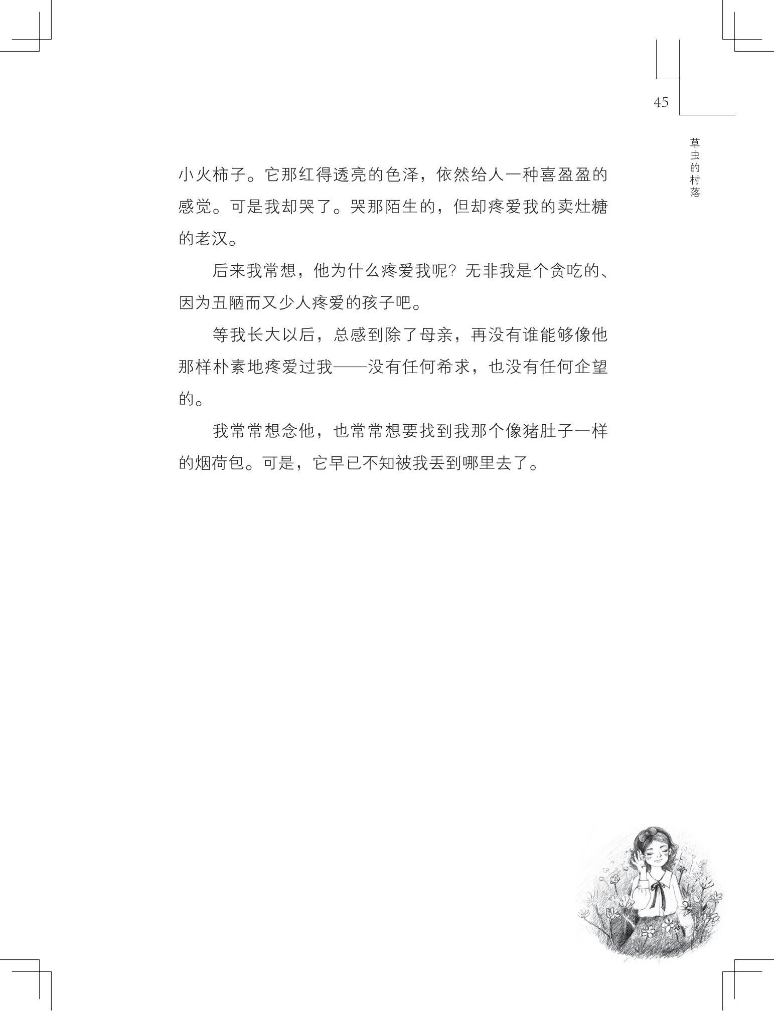 《草虫的村落》