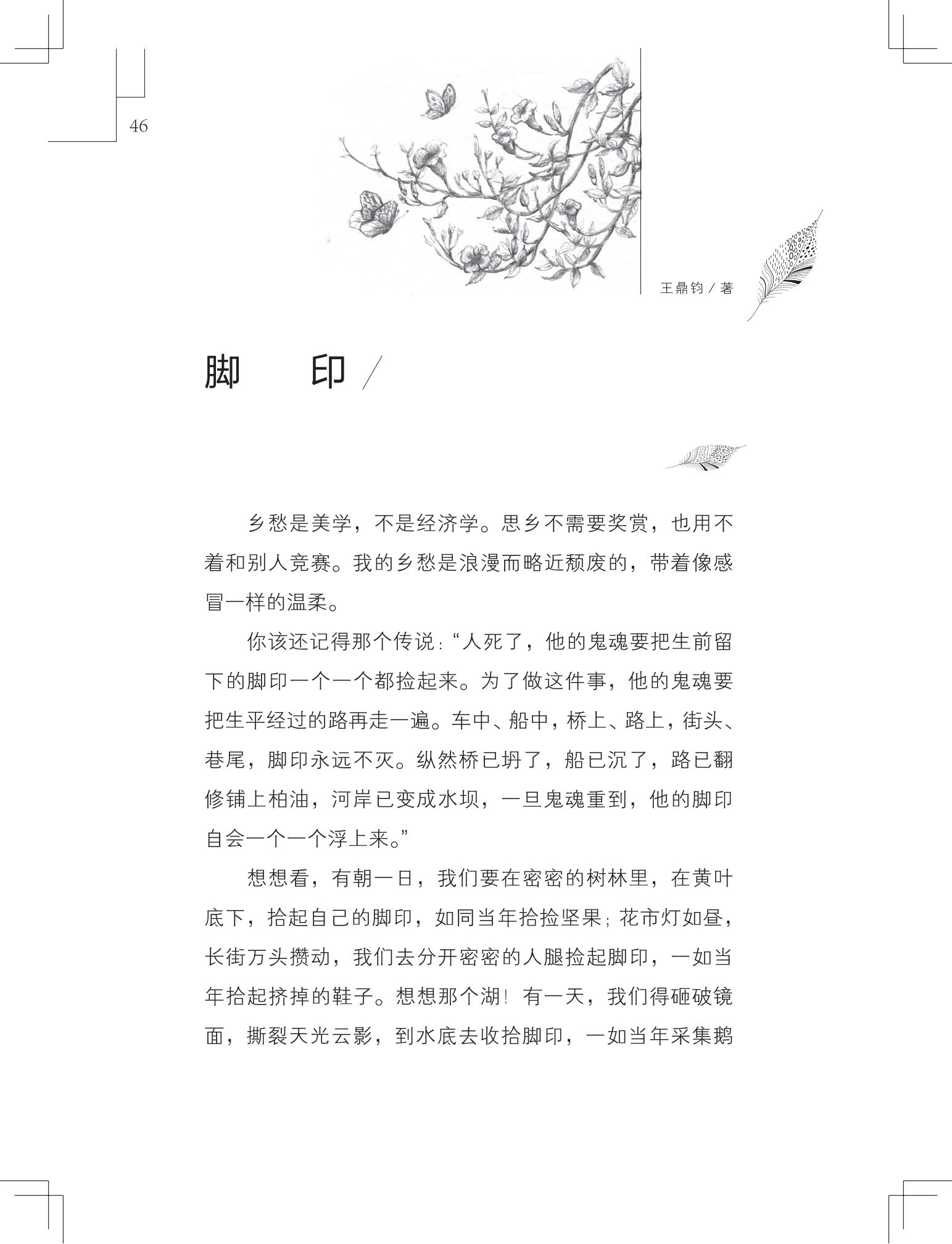 《草虫的村落》