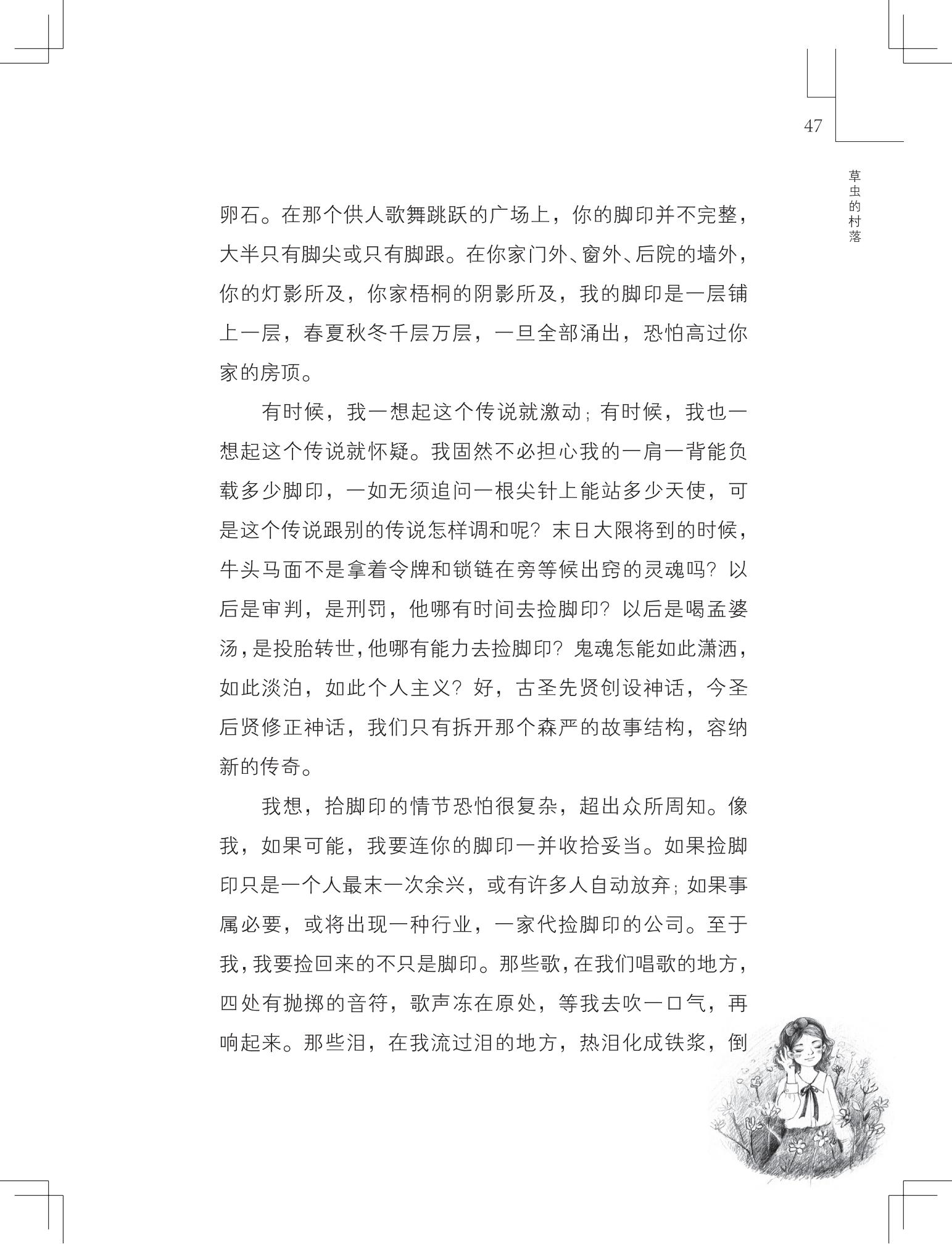 《草虫的村落》