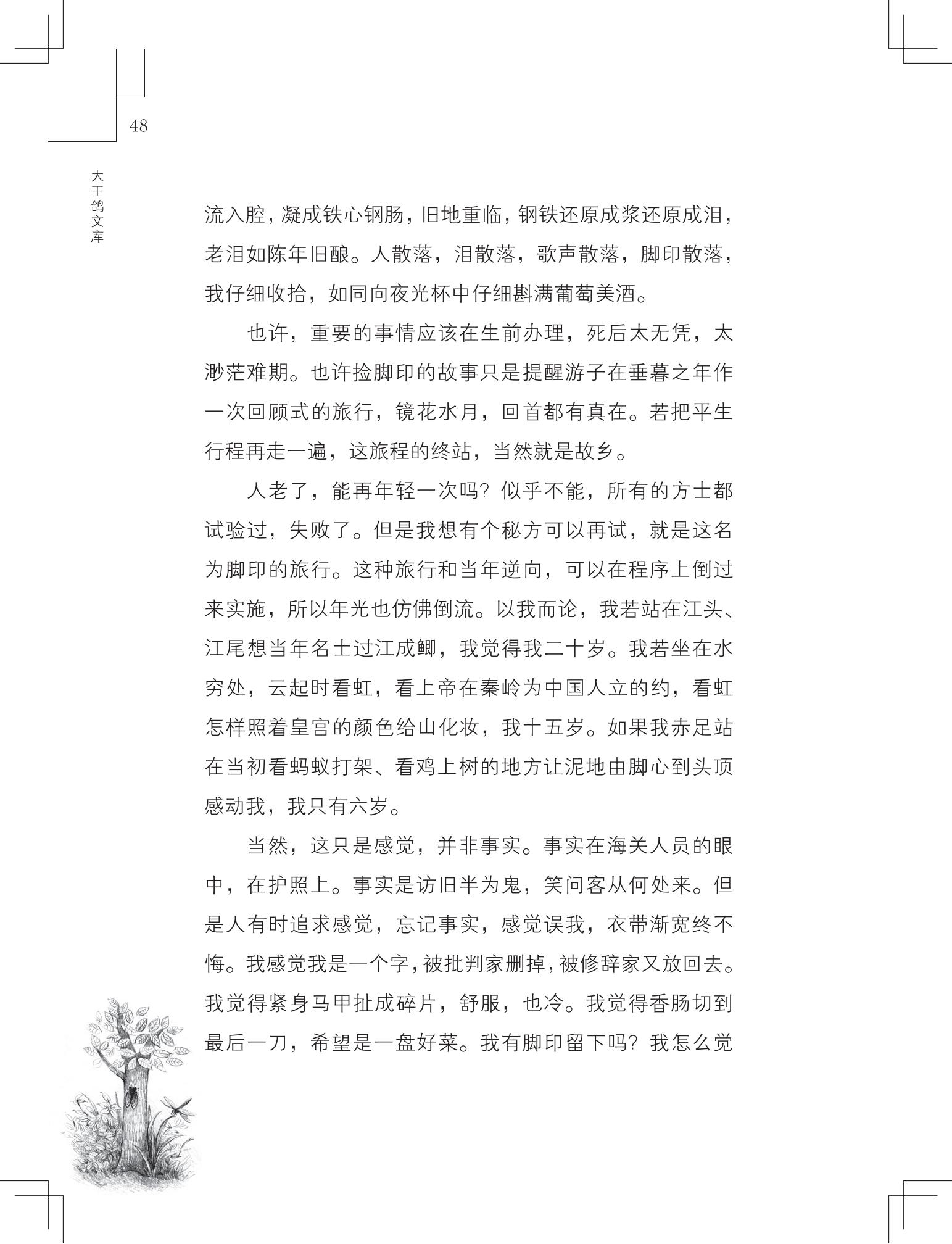 《草虫的村落》